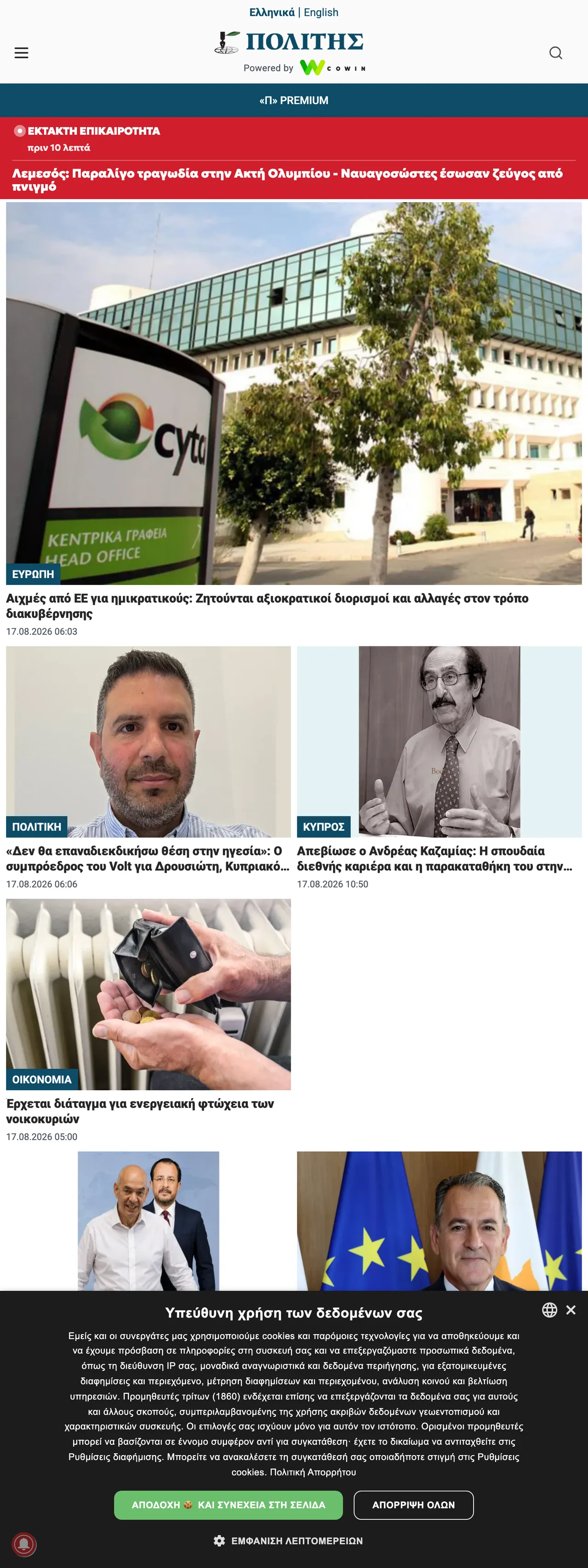 Screenshot of the Politis front page