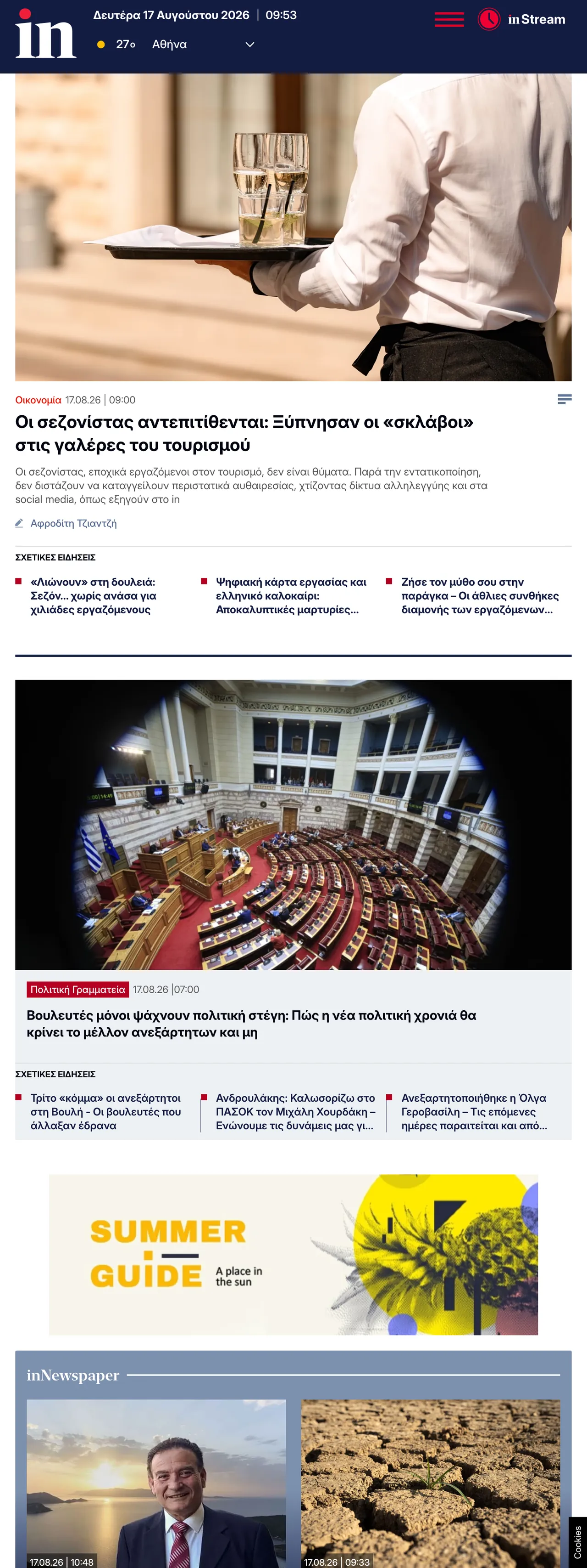 Screenshot of the in.gr front page