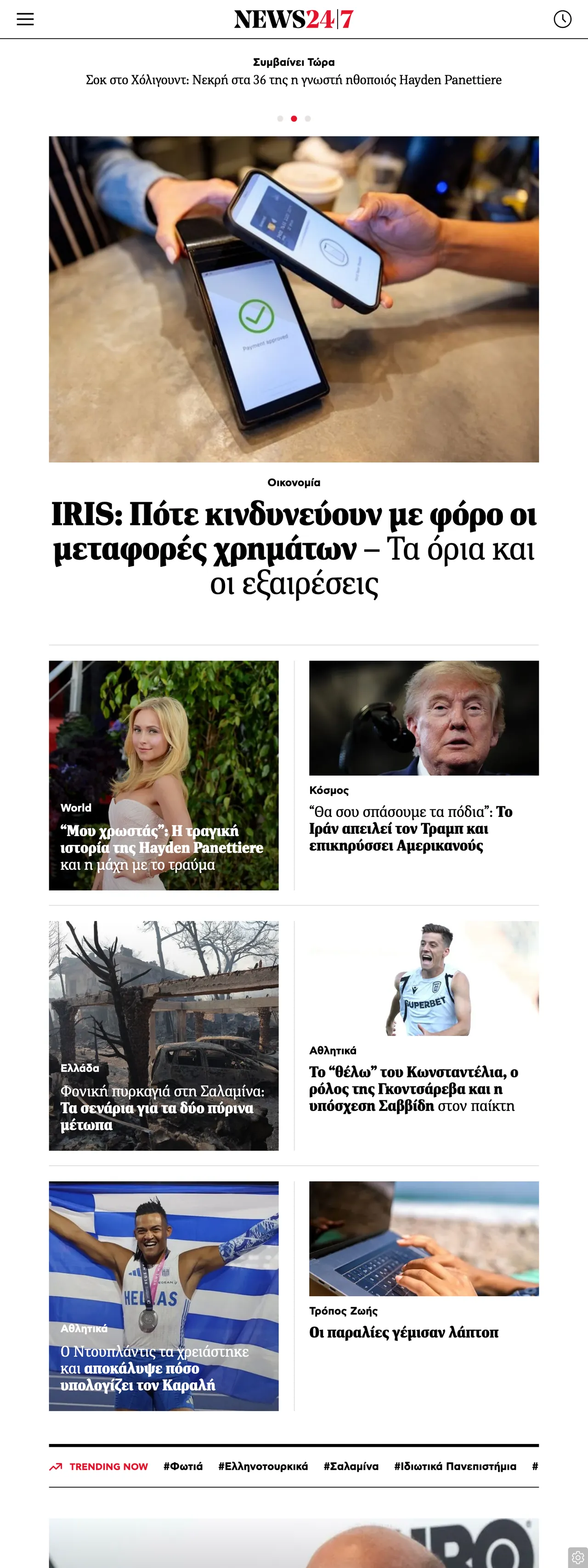 Screenshot of the News247 front page