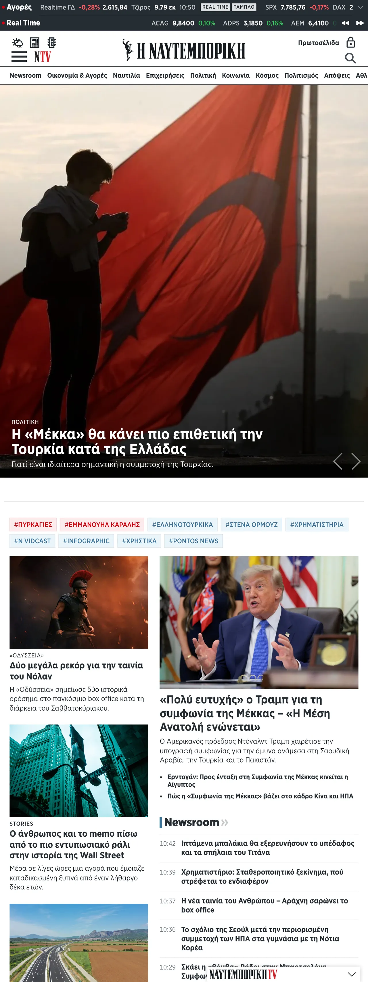 Screenshot of the Ναυτεμπορική front page