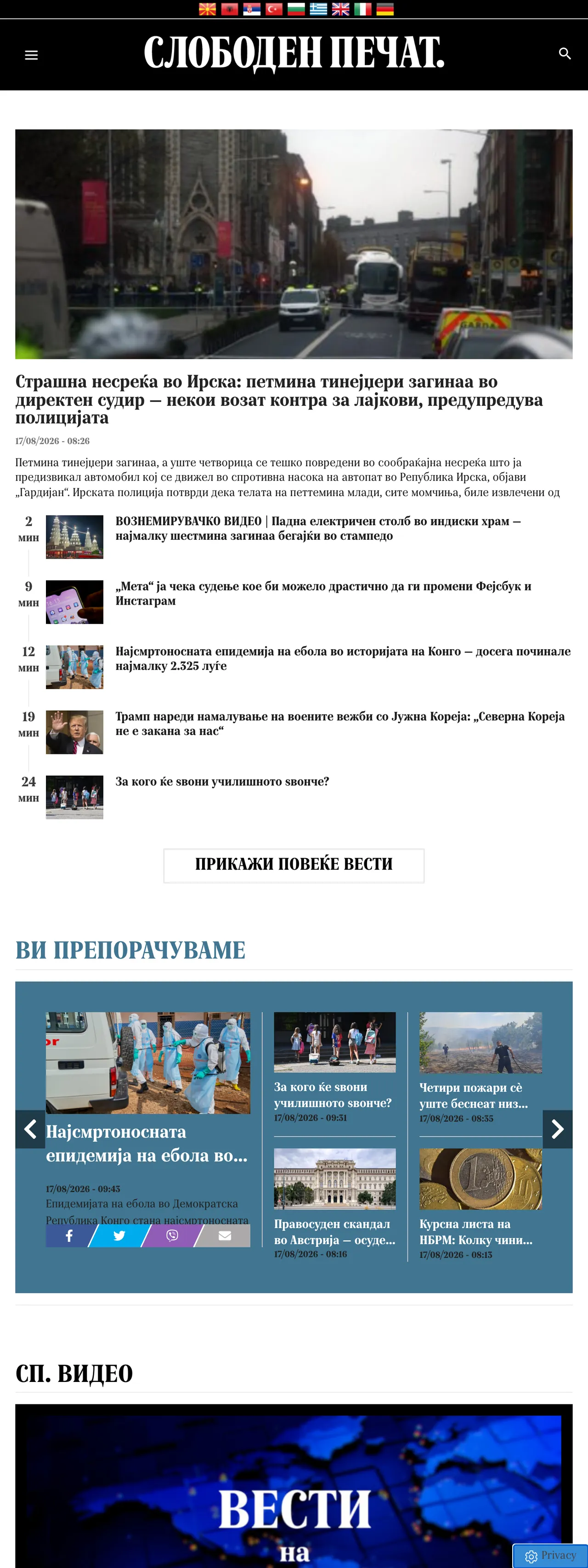 Screenshot of the Слободен печат front page
