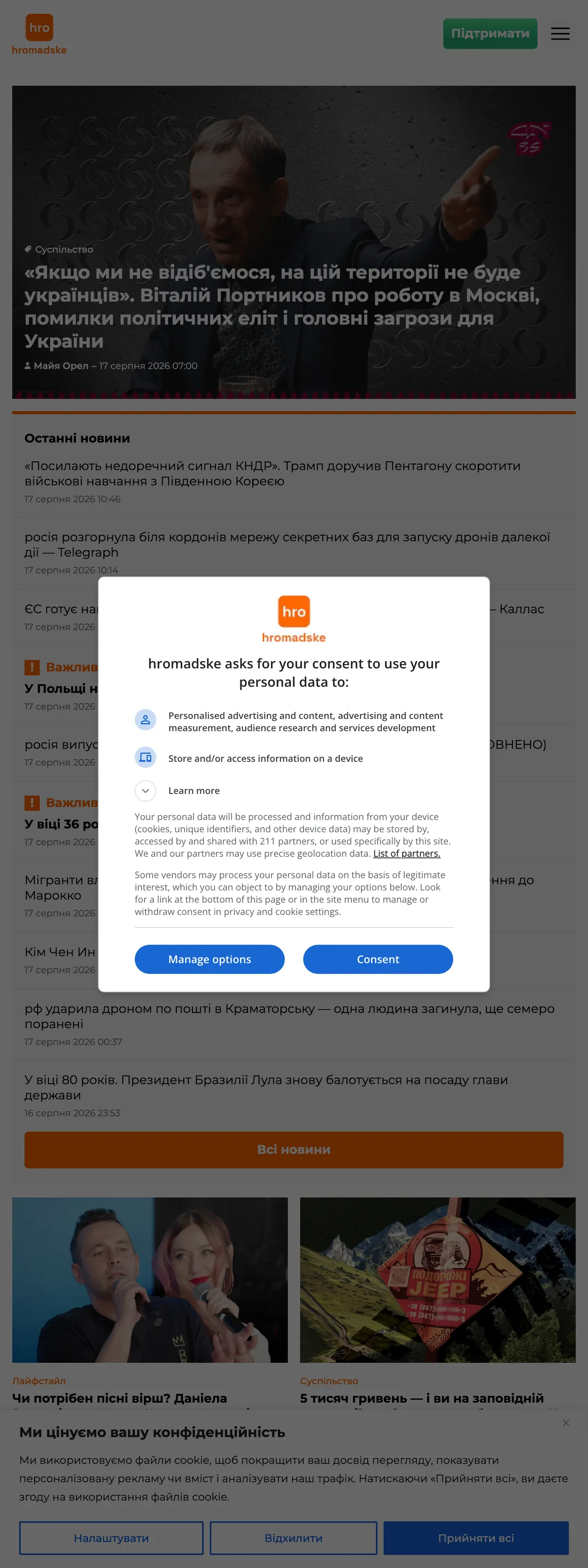Screenshot of the Hromadske front page