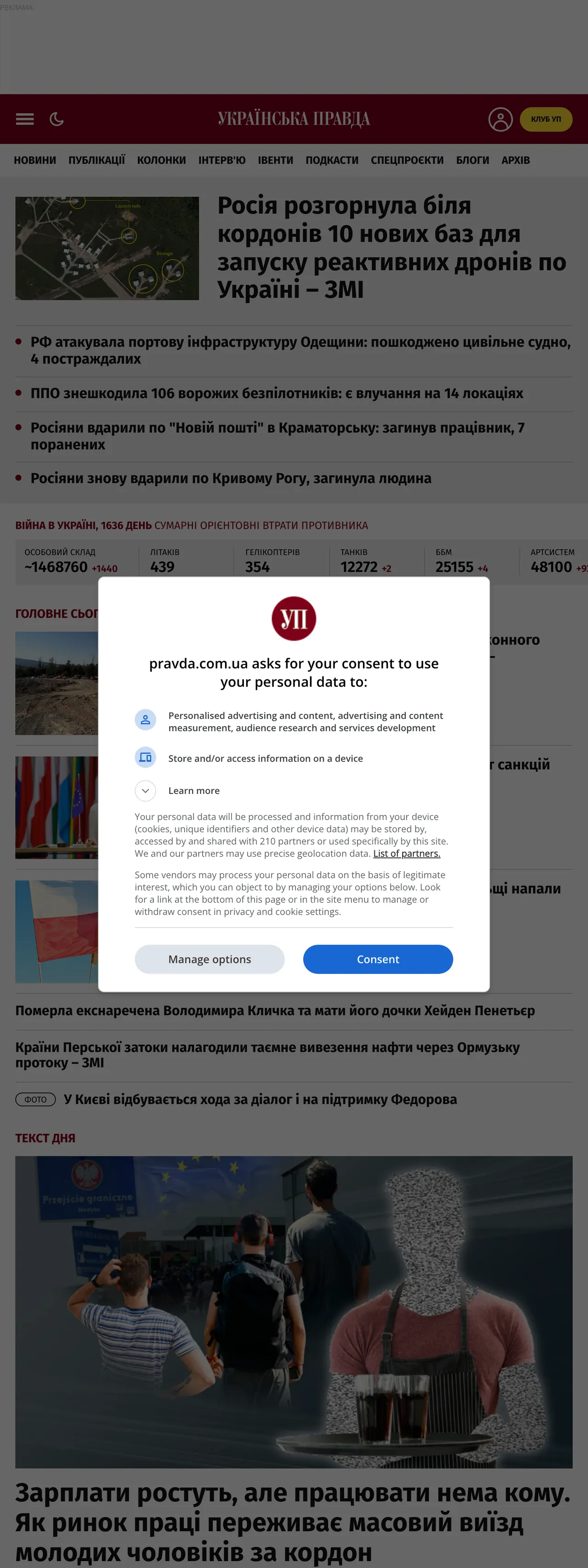 Screenshot of the Українська правда front page