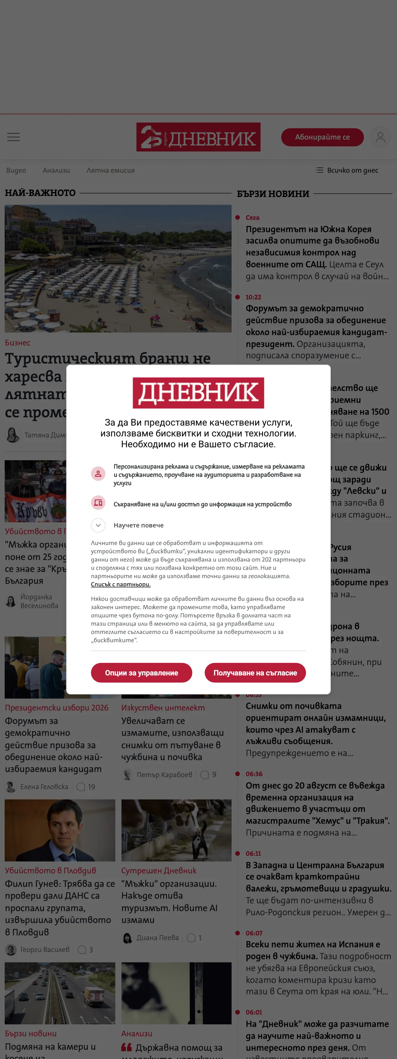 Screenshot of the Dnevnik front page