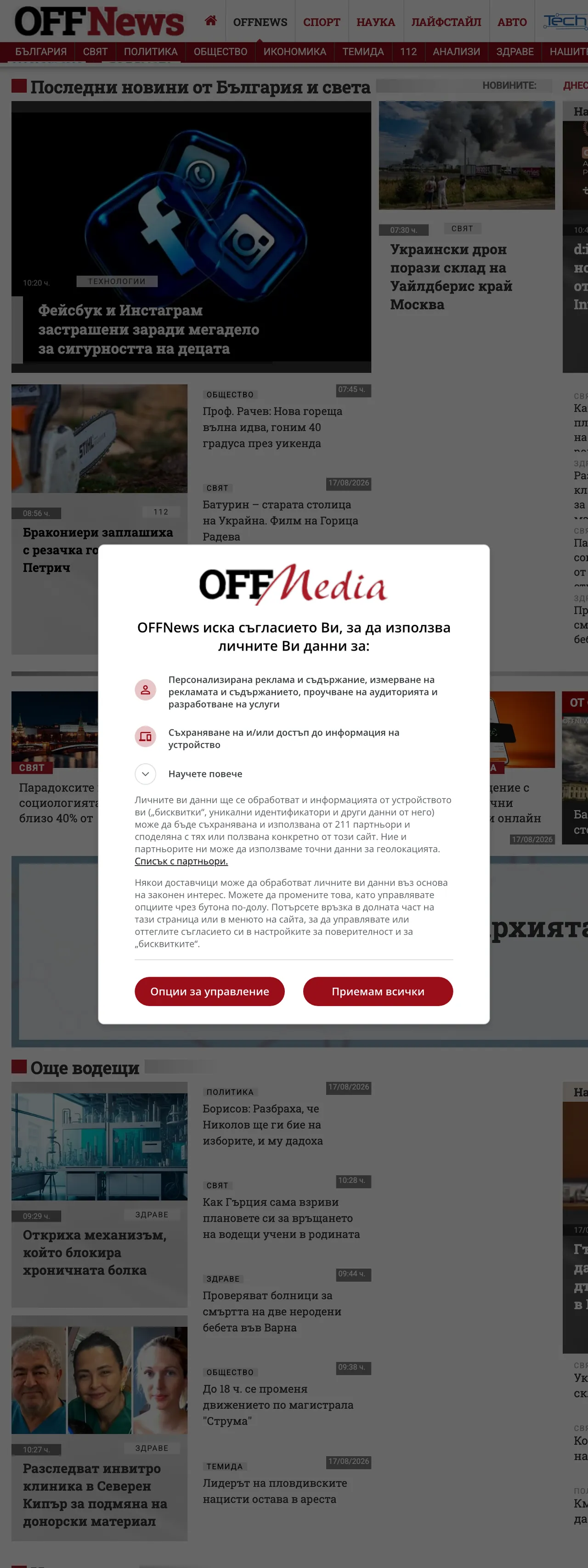 Screenshot of the OFFNews front page