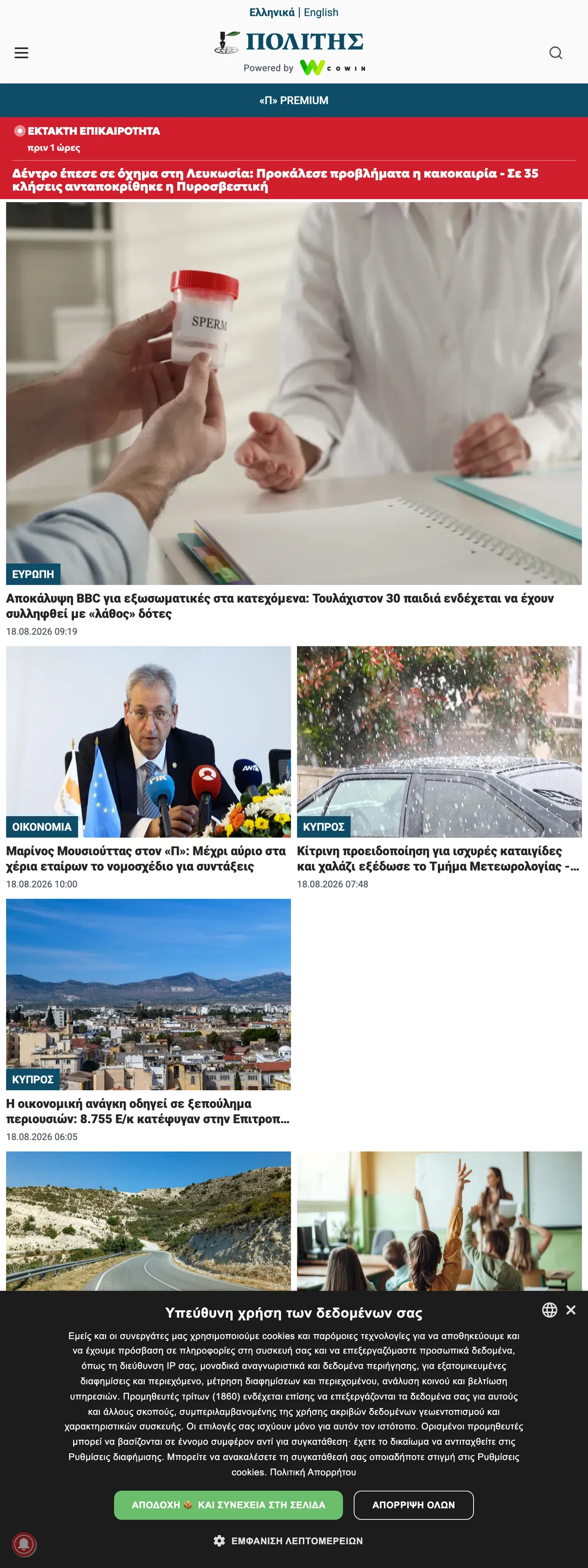 Screenshot of the Politis front page