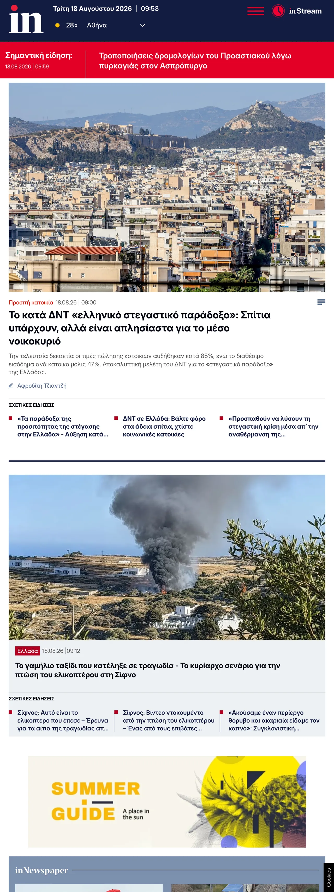 Screenshot of the in.gr front page