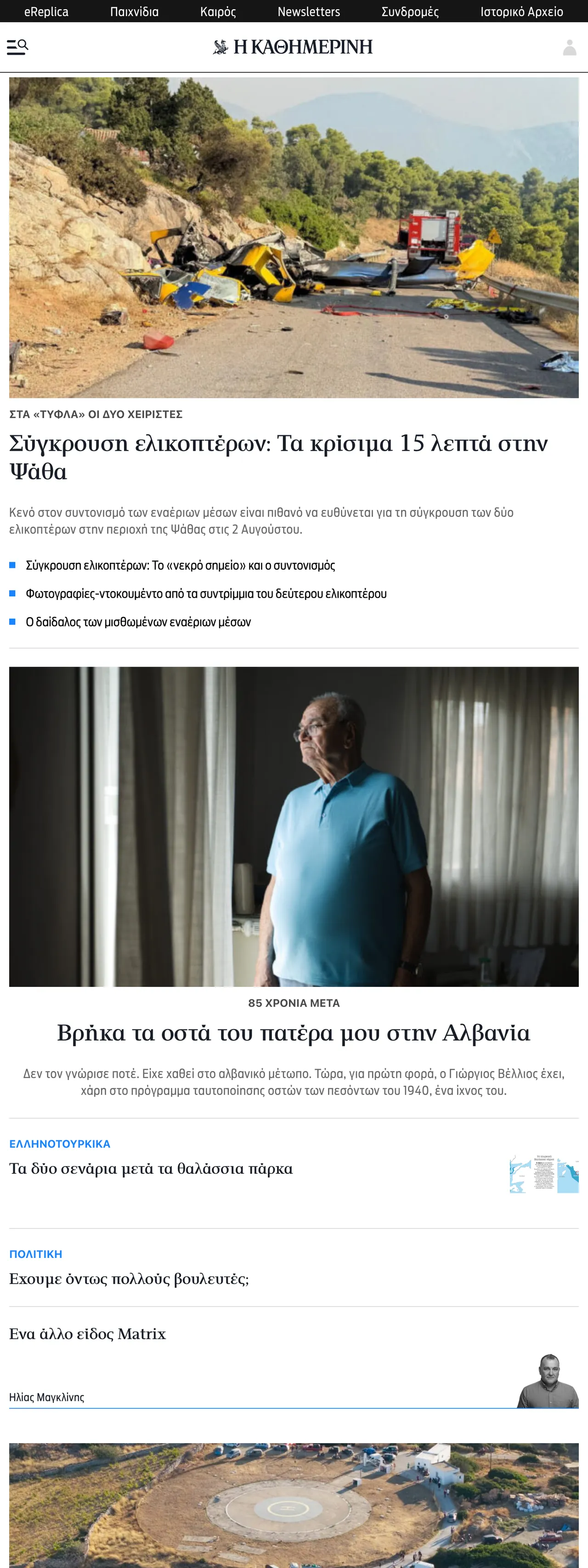 Screenshot of the Kathimerini front page