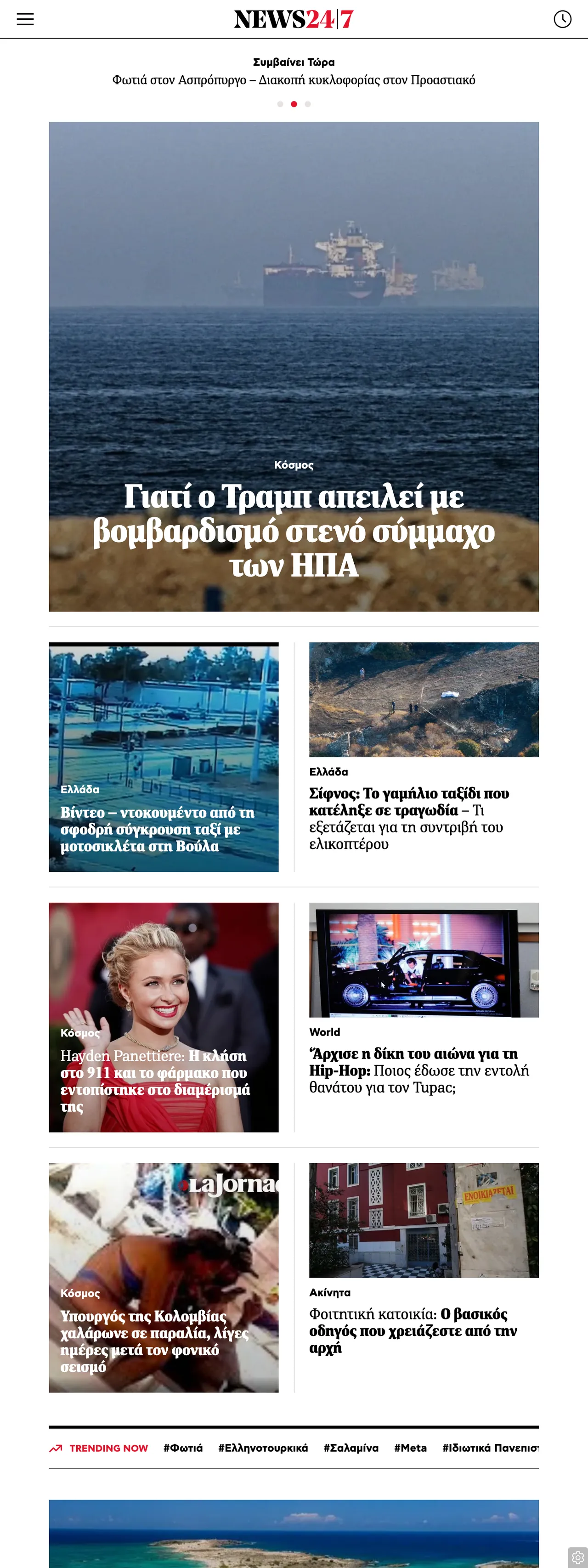 Screenshot of the News247 front page