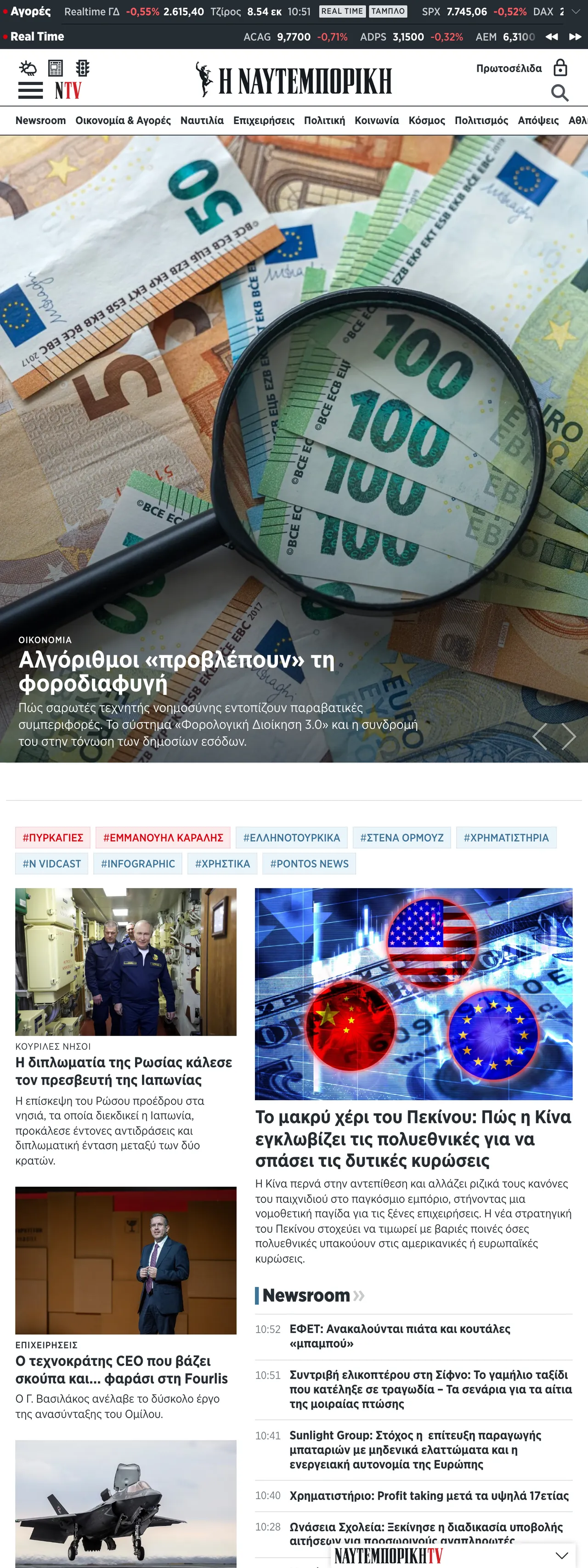 Screenshot of the Ναυτεμπορική front page