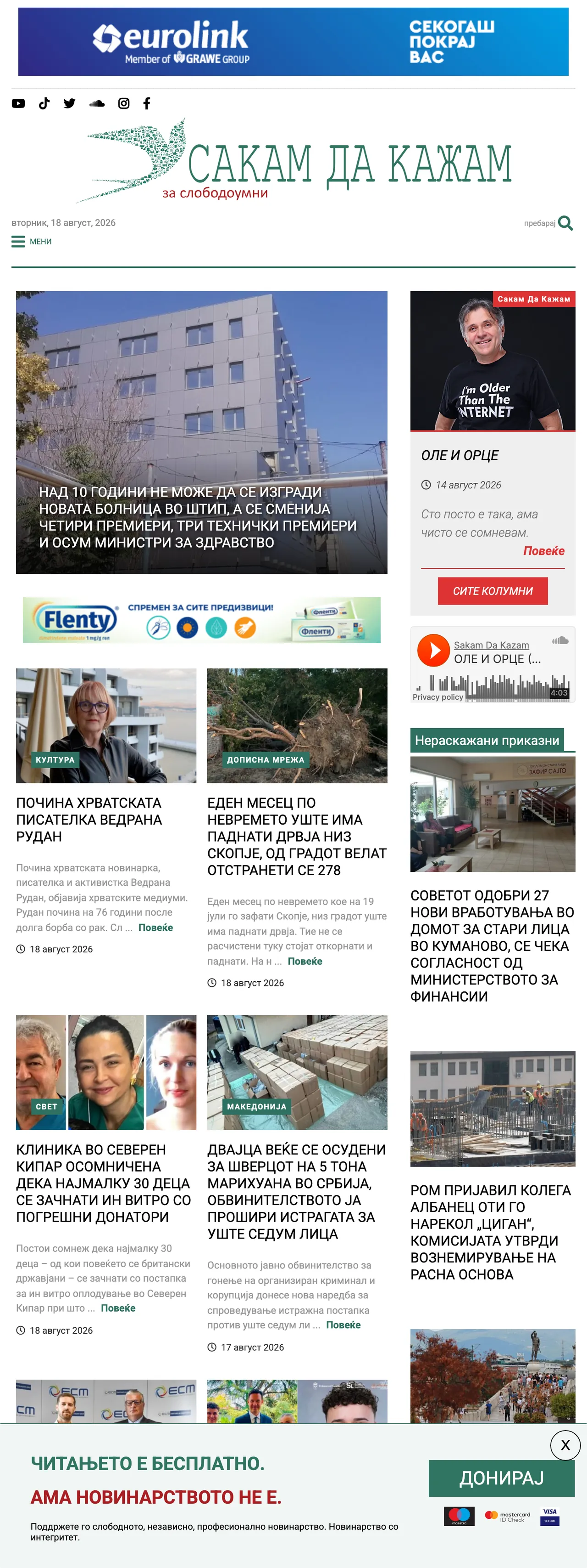 Screenshot of the SDK.mk front page