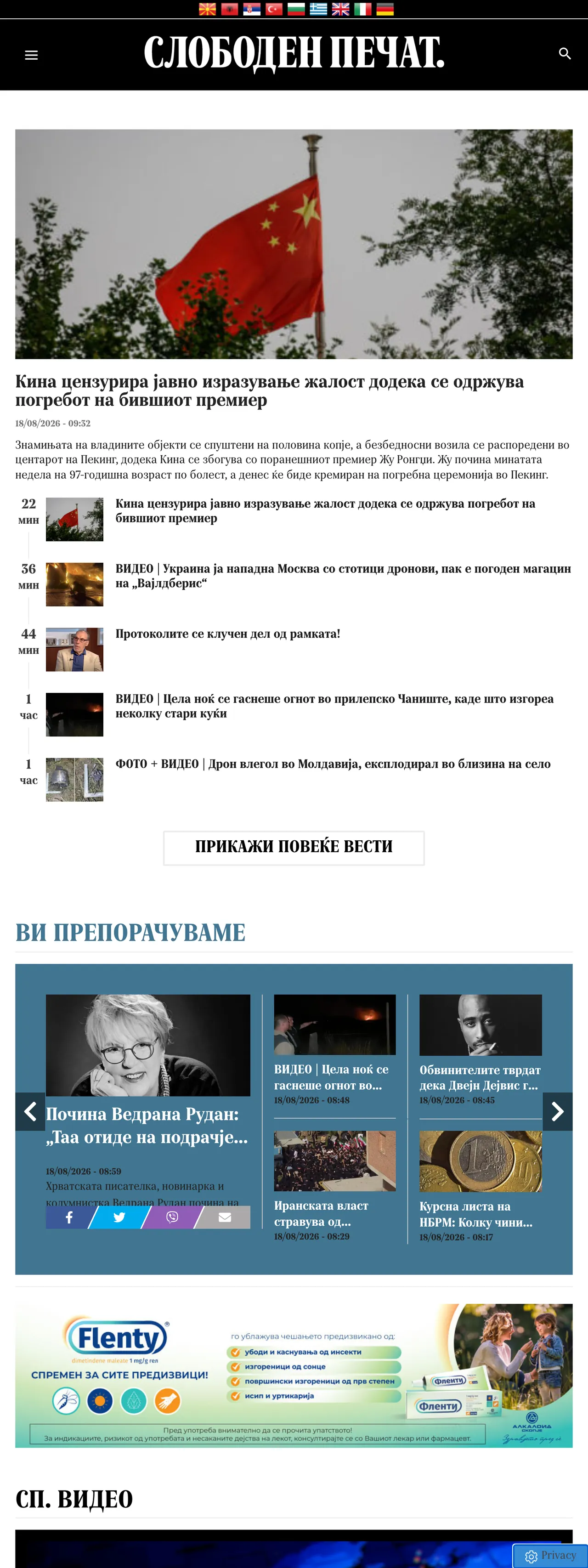 Screenshot of the Слободен печат front page