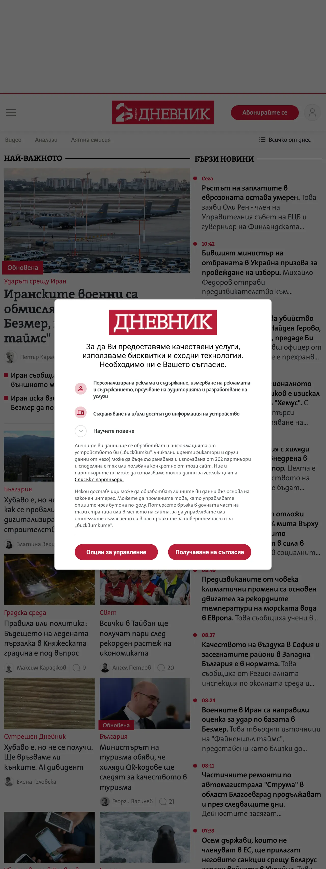 Screenshot of the Dnevnik front page