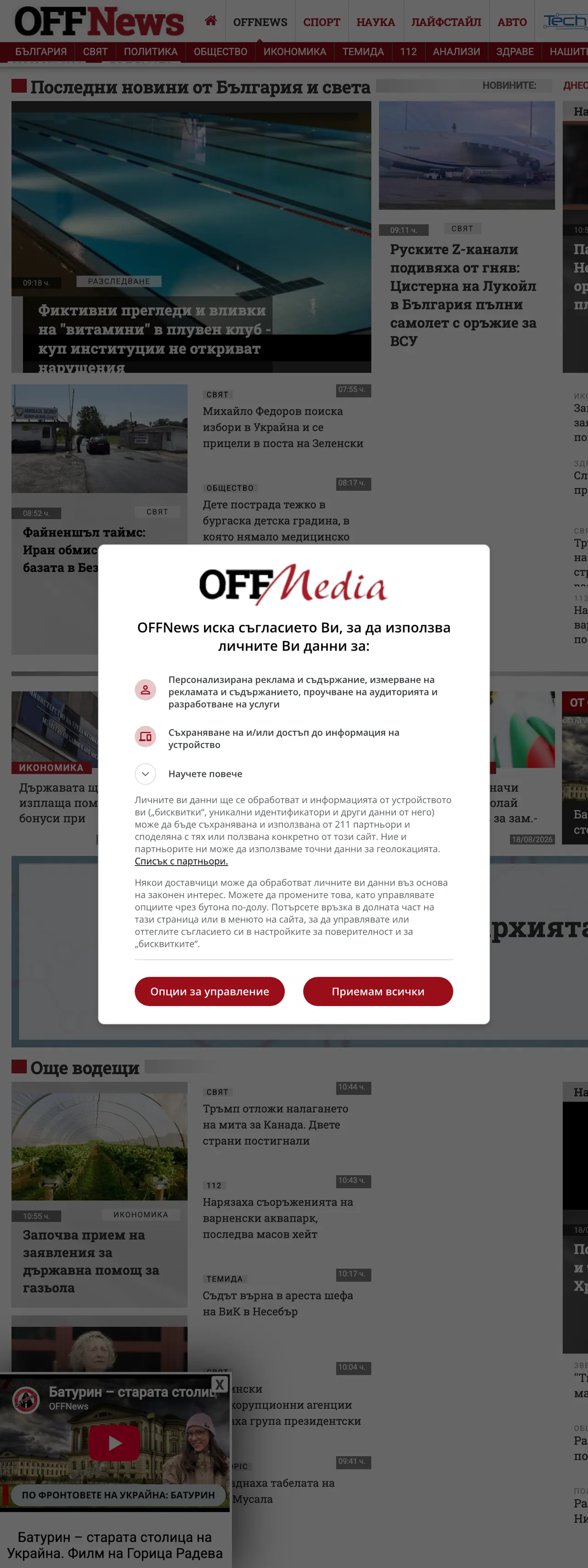 Screenshot of the OFFNews front page