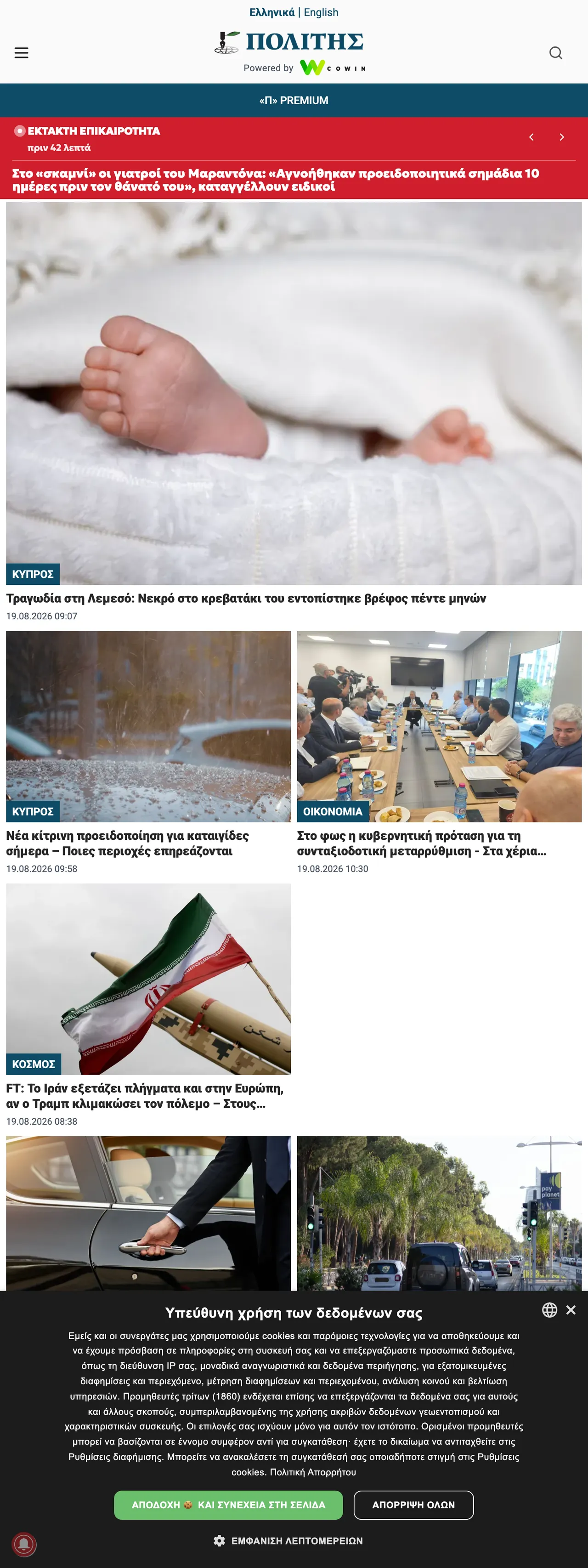 Screenshot of the Politis front page