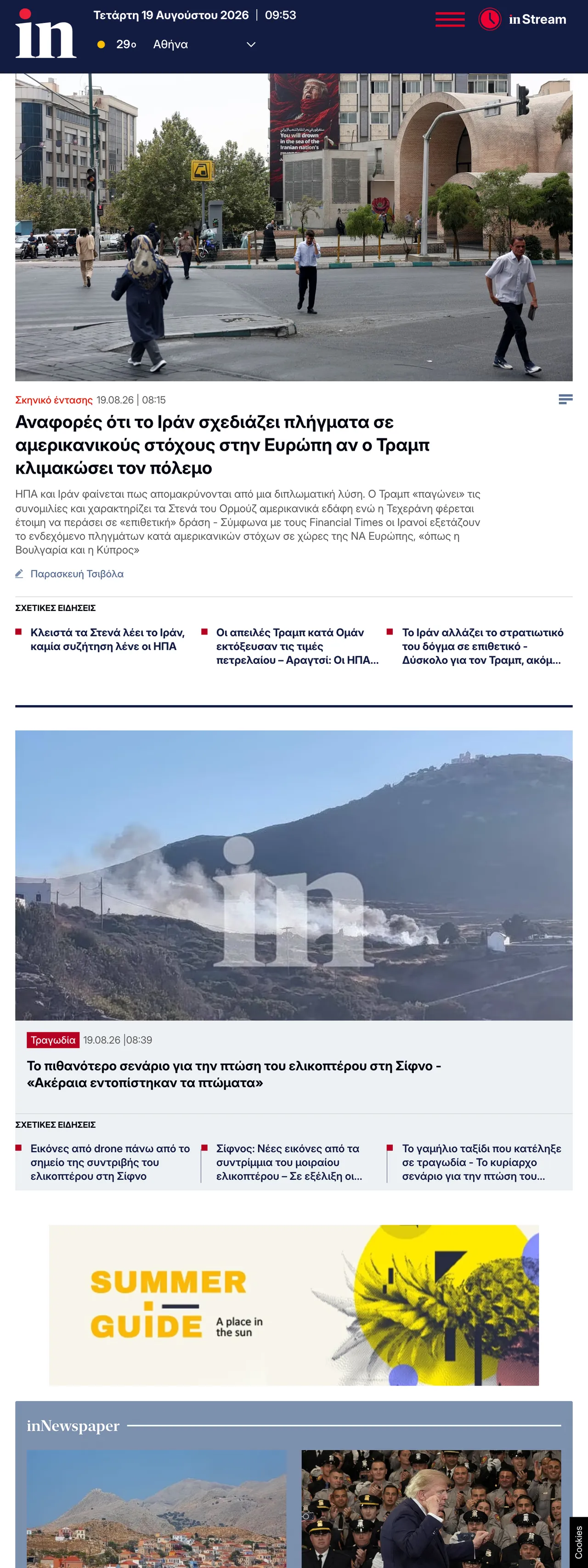 Screenshot of the in.gr front page