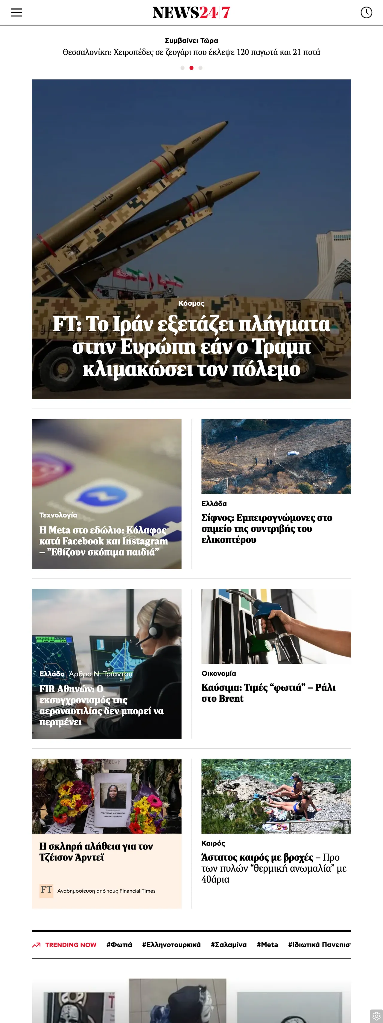 Screenshot of the News247 front page
