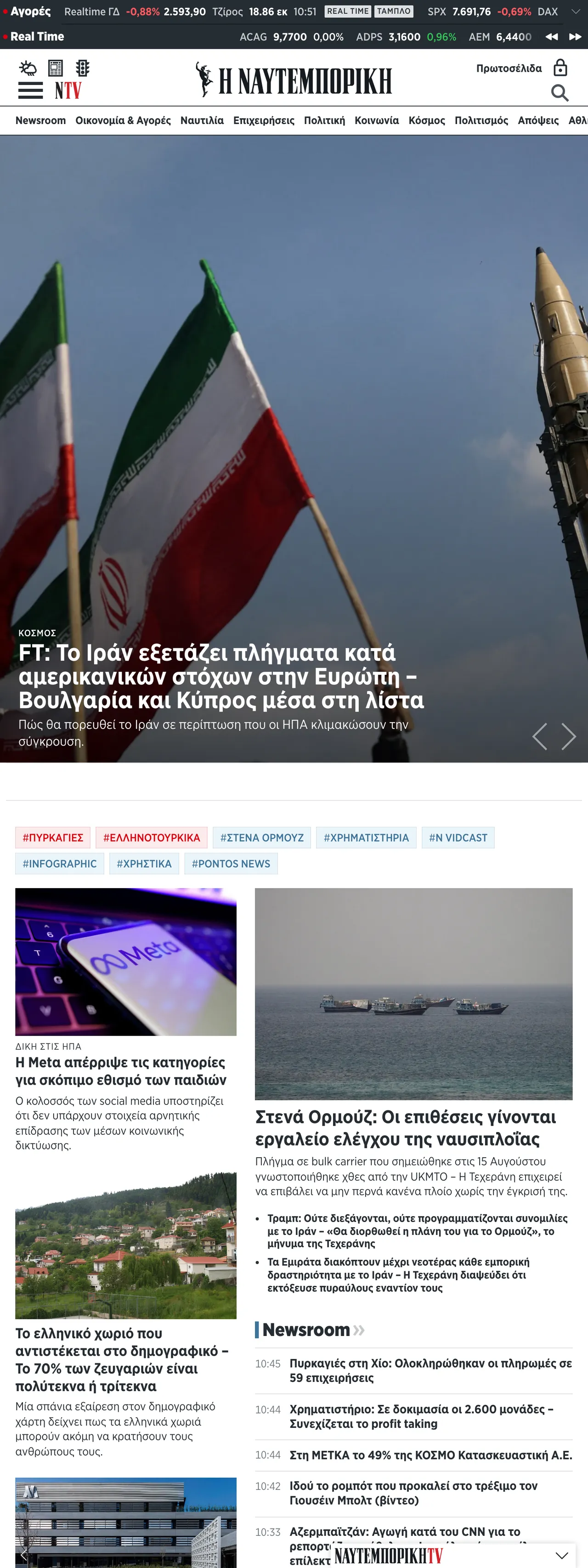 Screenshot of the Ναυτεμπορική front page