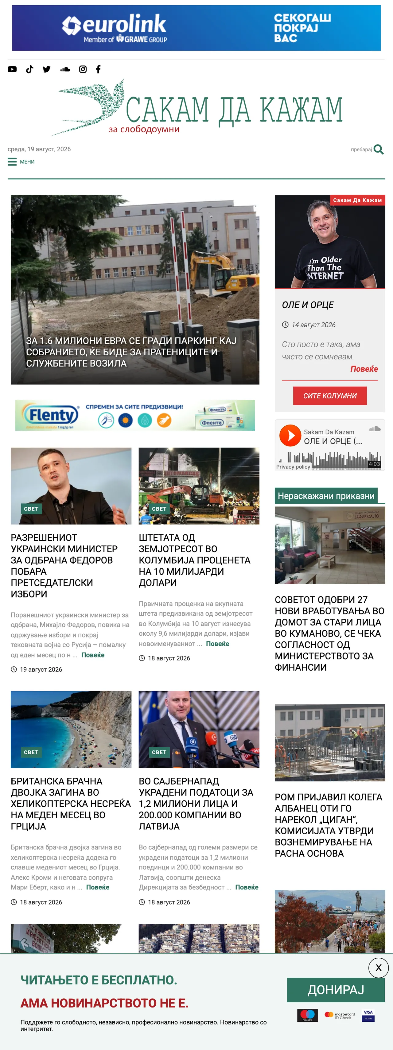 Screenshot of the SDK.mk front page