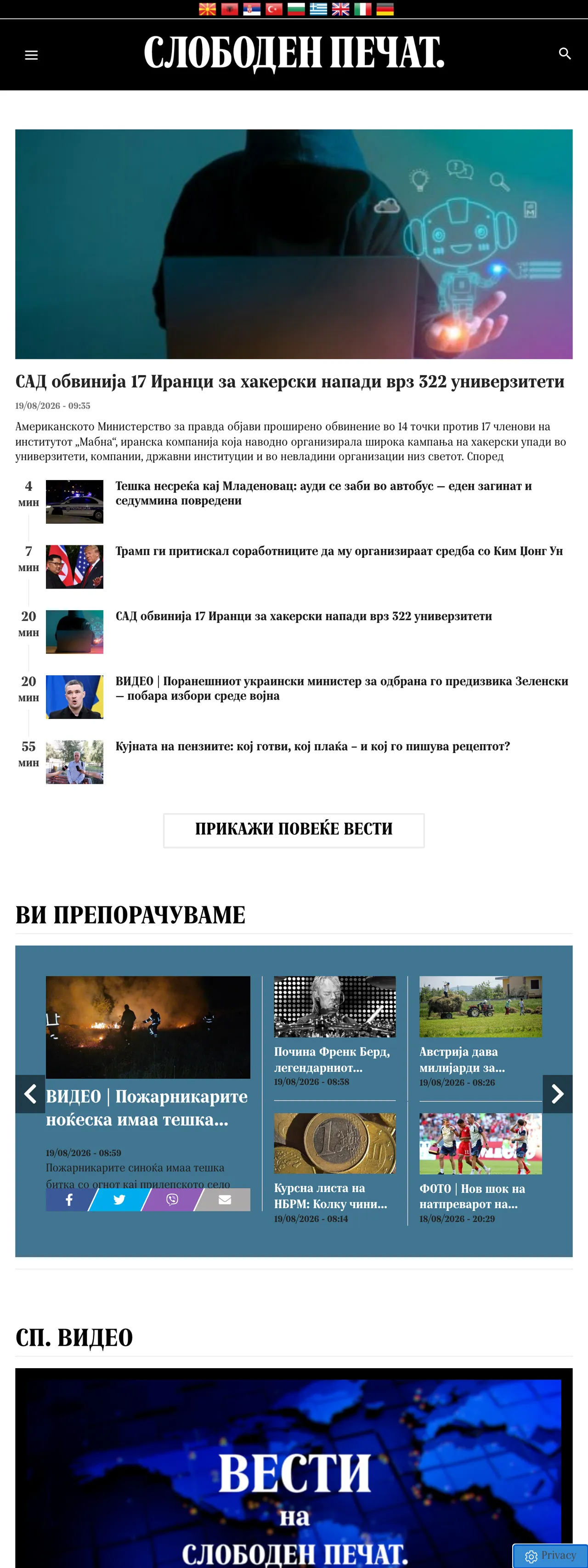 Screenshot of the Слободен печат front page