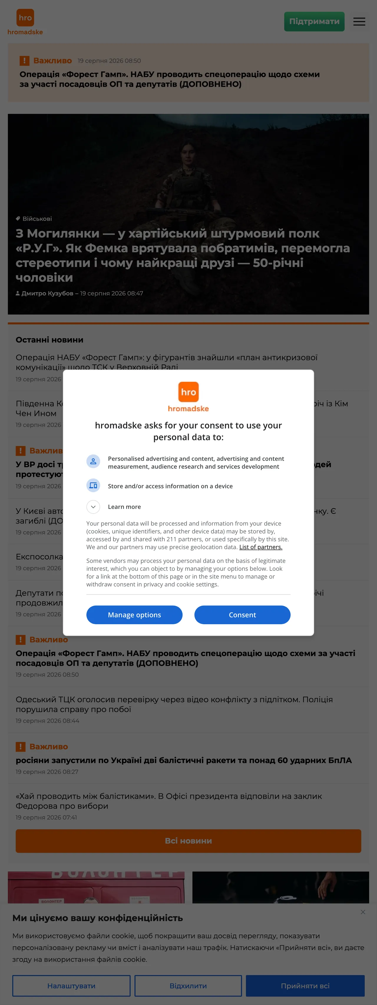 Screenshot of the Hromadske front page