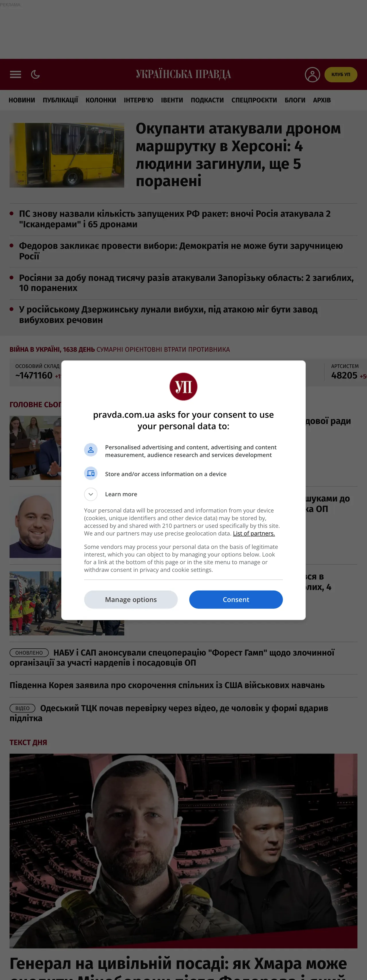 Screenshot of the Українська правда front page