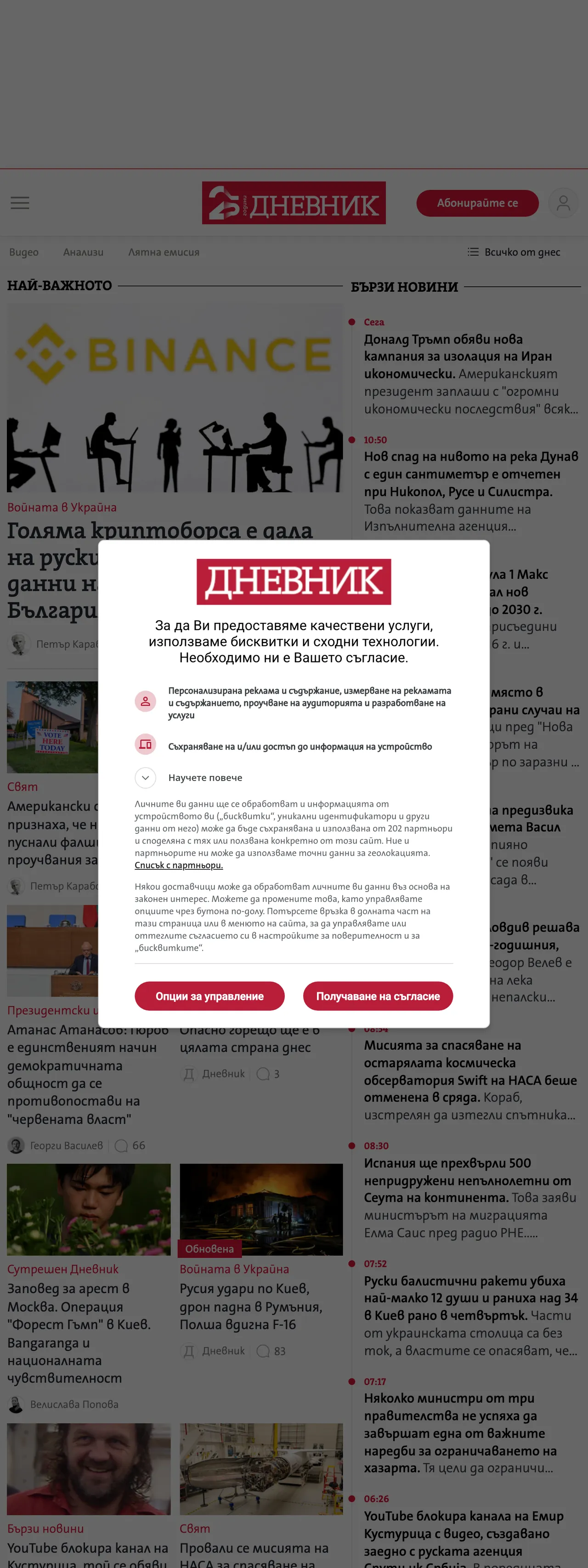 Screenshot of the Dnevnik front page