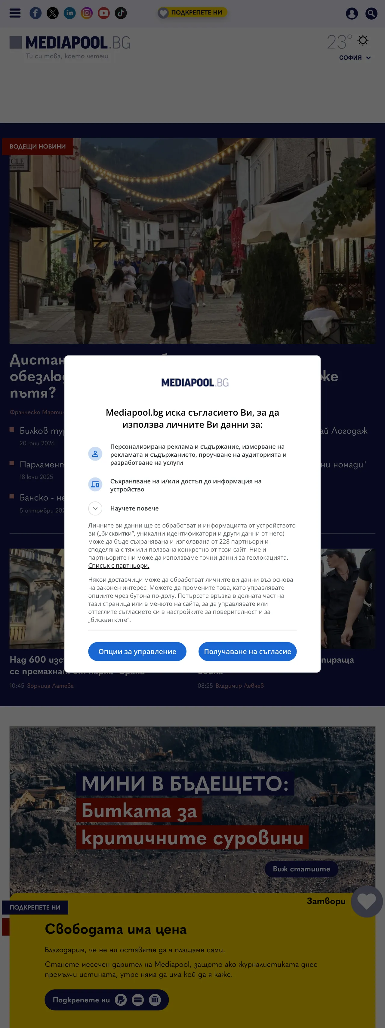 Screenshot of the Mediapool front page