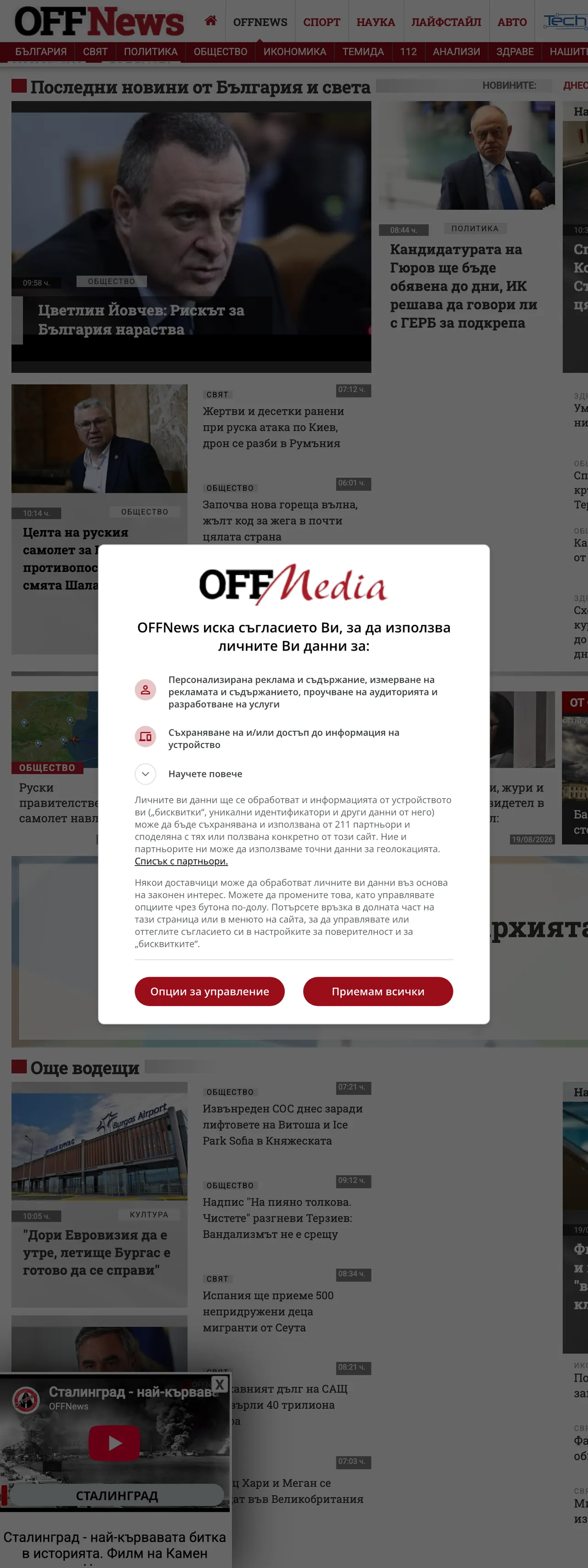 Screenshot of the OFFNews front page