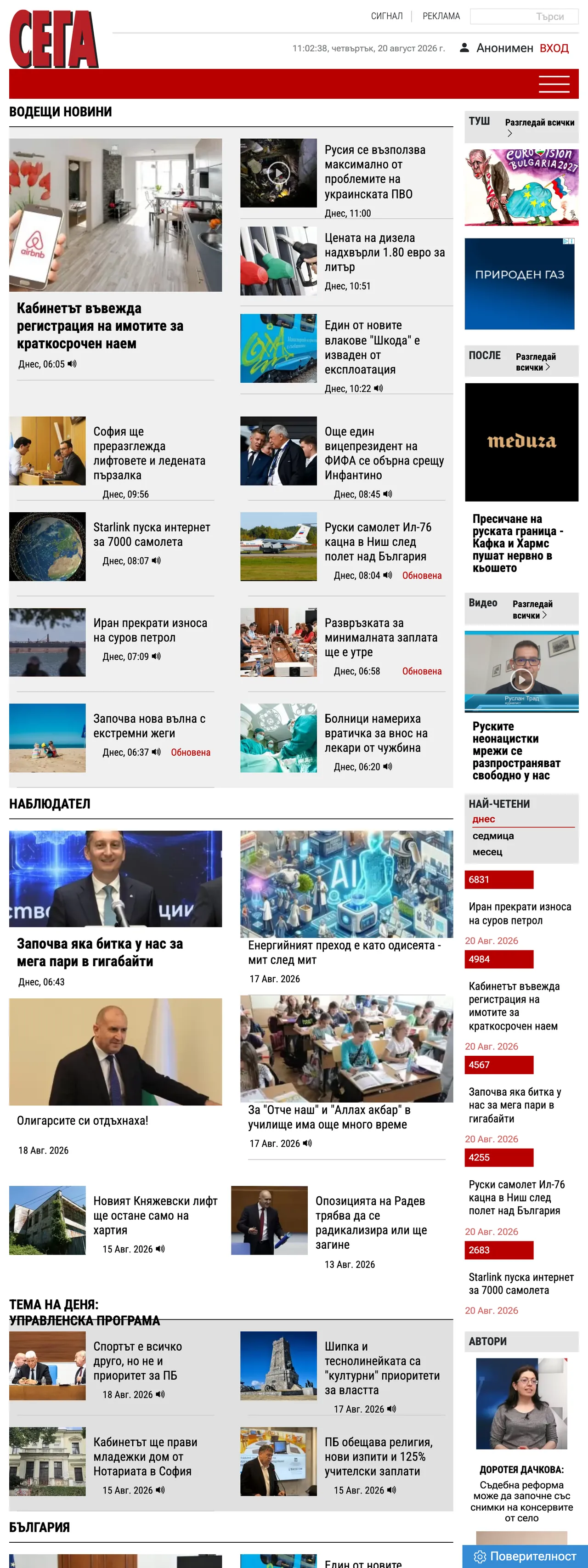 Screenshot of the Sega front page