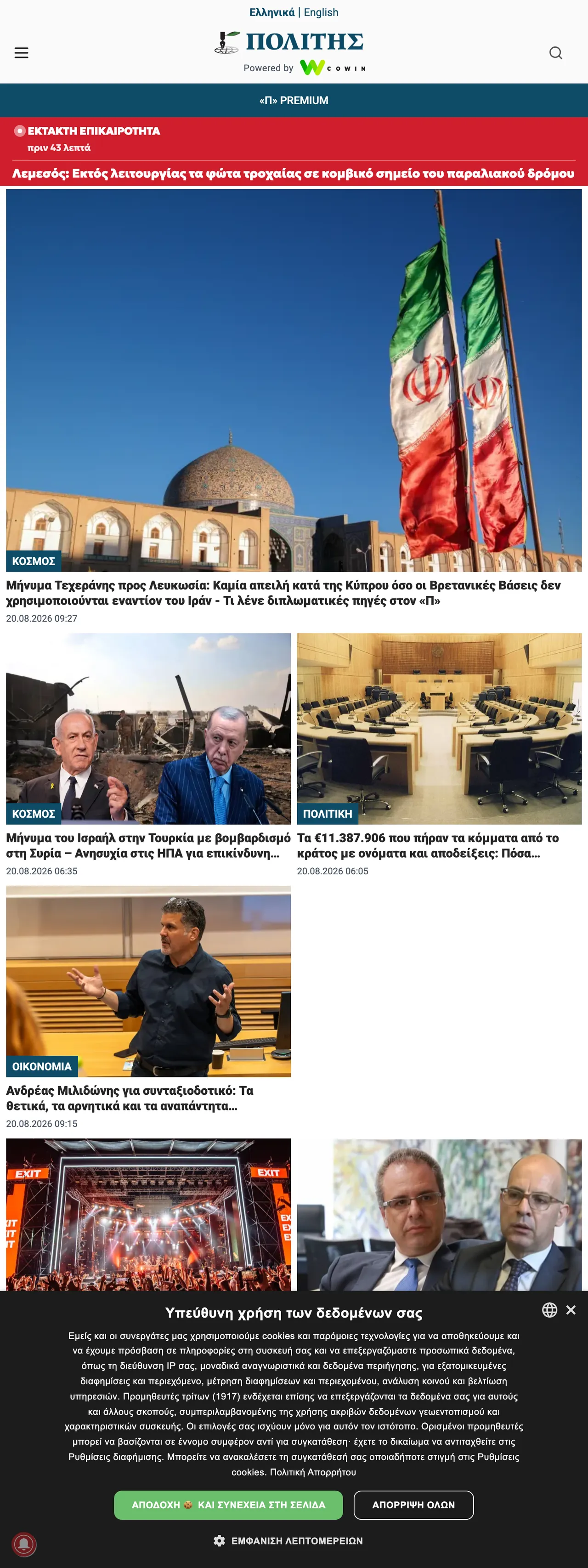 Screenshot of the Politis front page