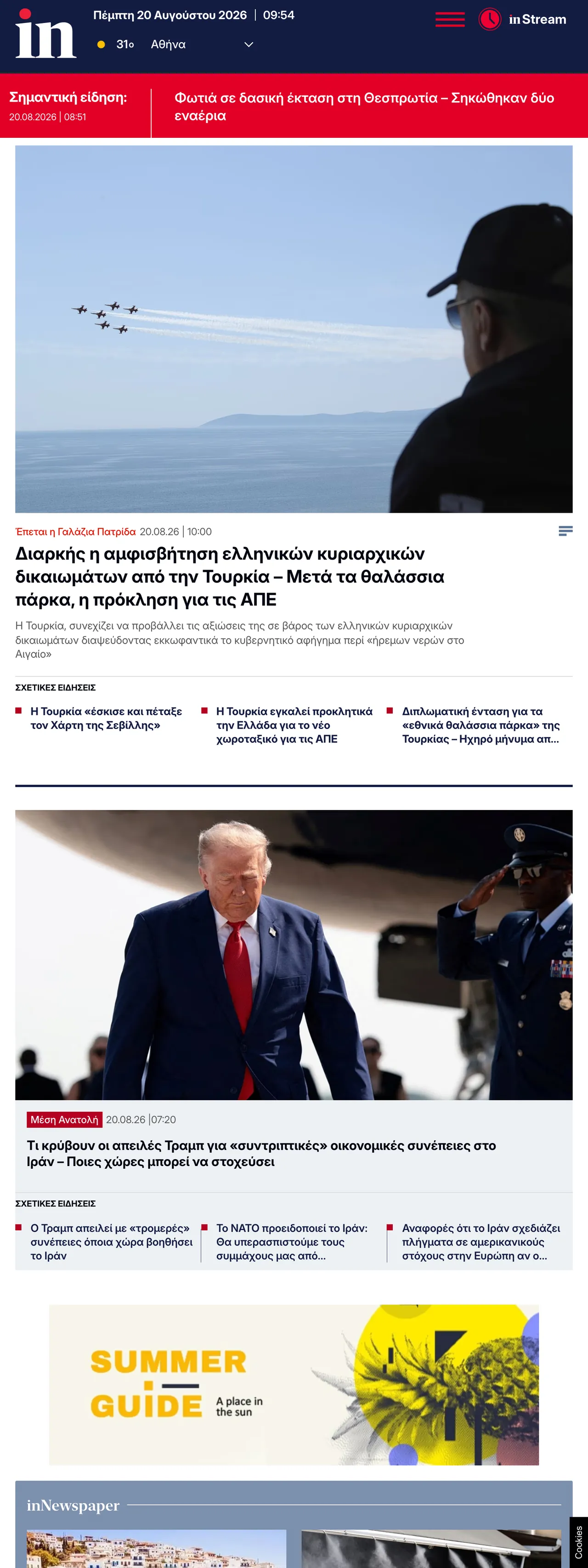 Screenshot of the in.gr front page