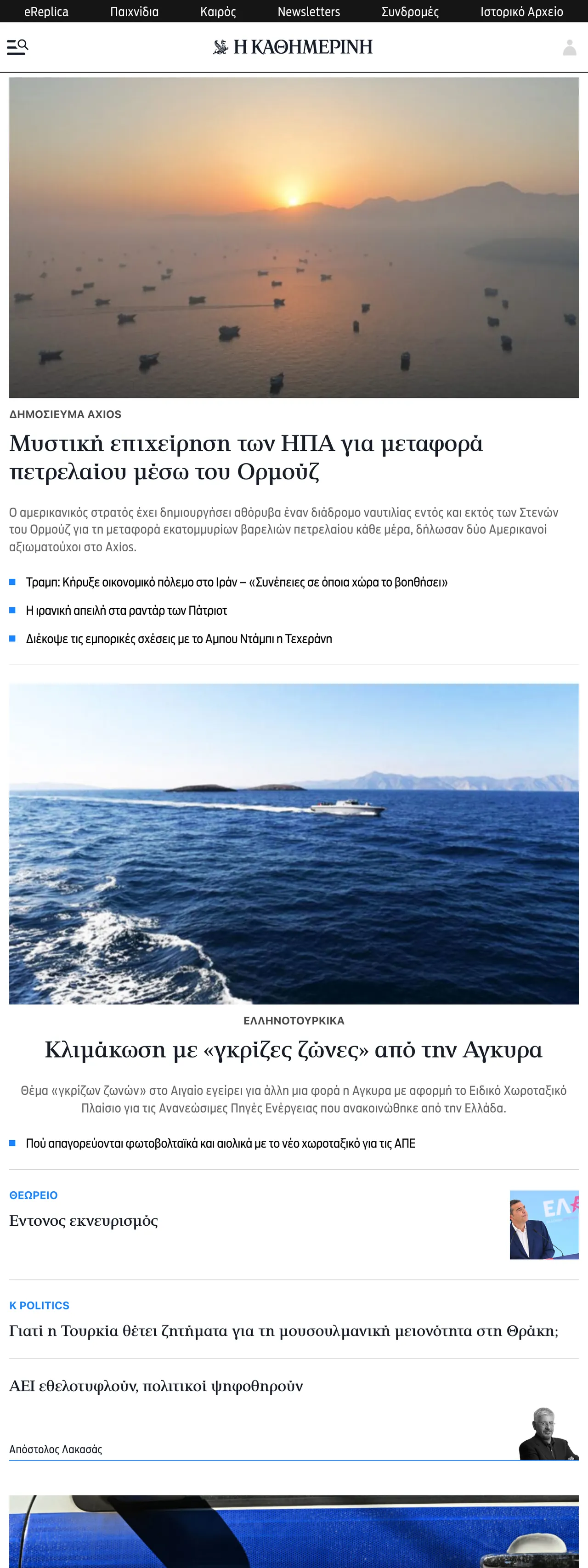 Screenshot of the Kathimerini front page