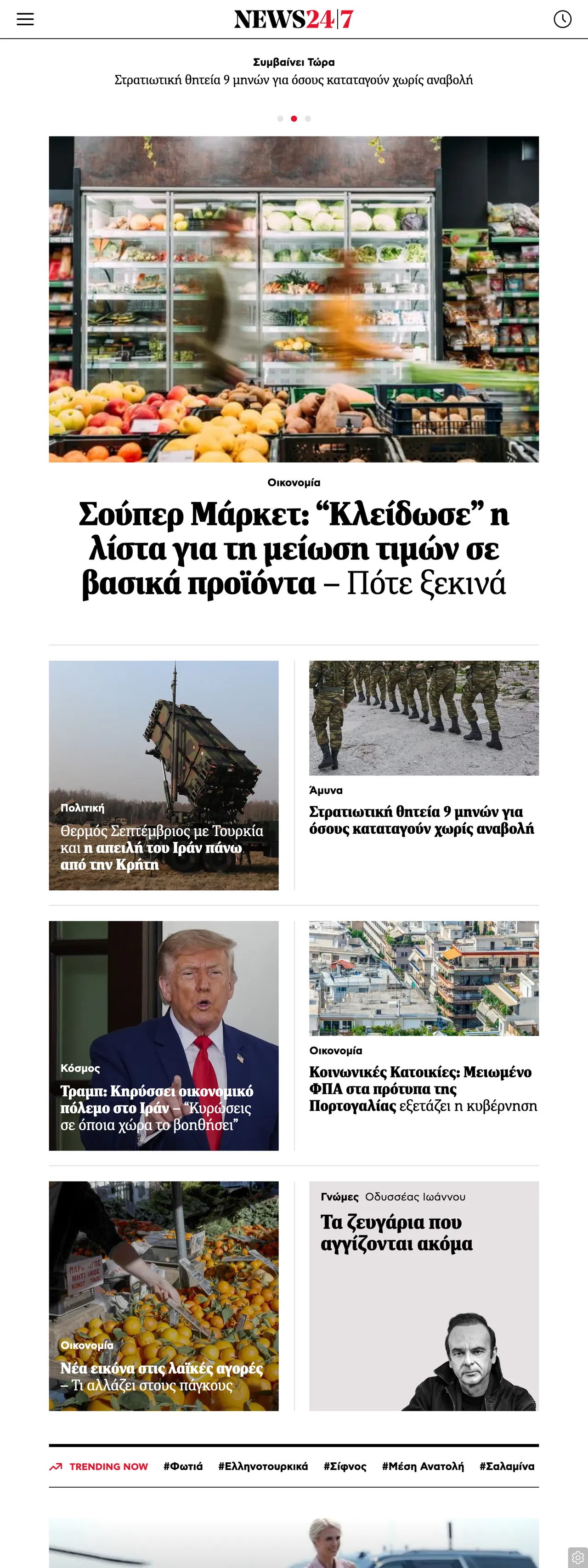 Screenshot of the News247 front page