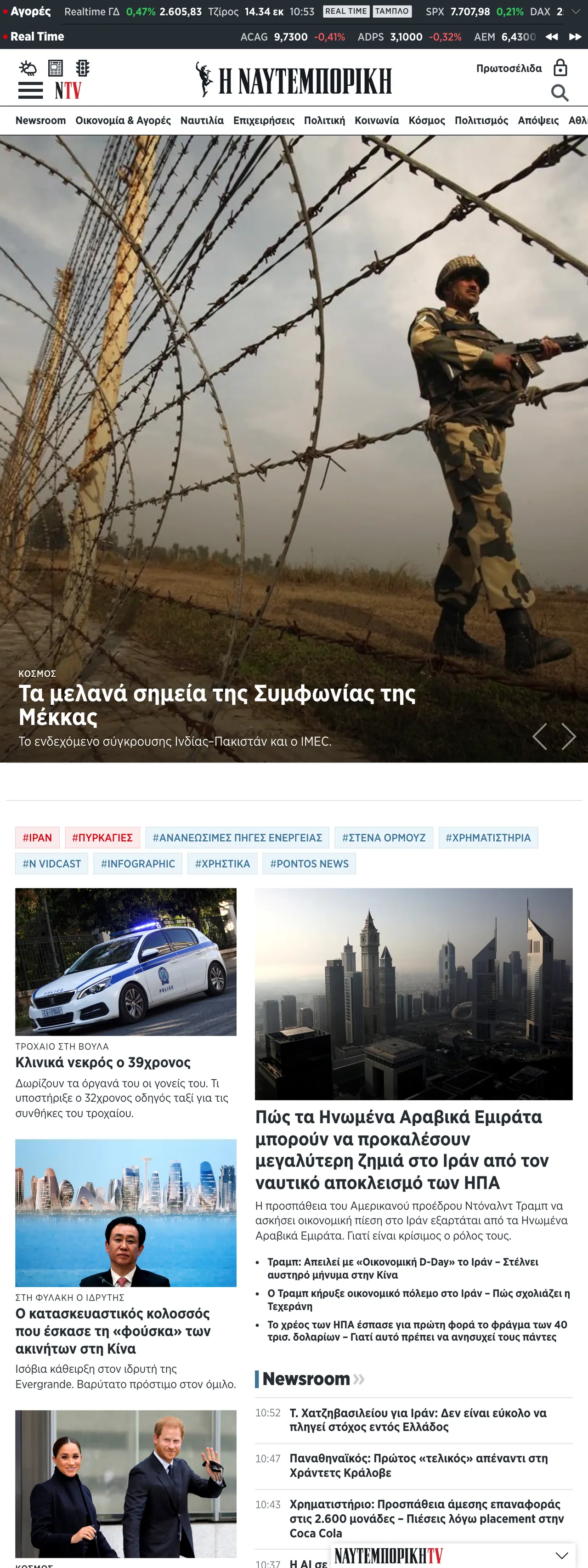 Screenshot of the Ναυτεμπορική front page