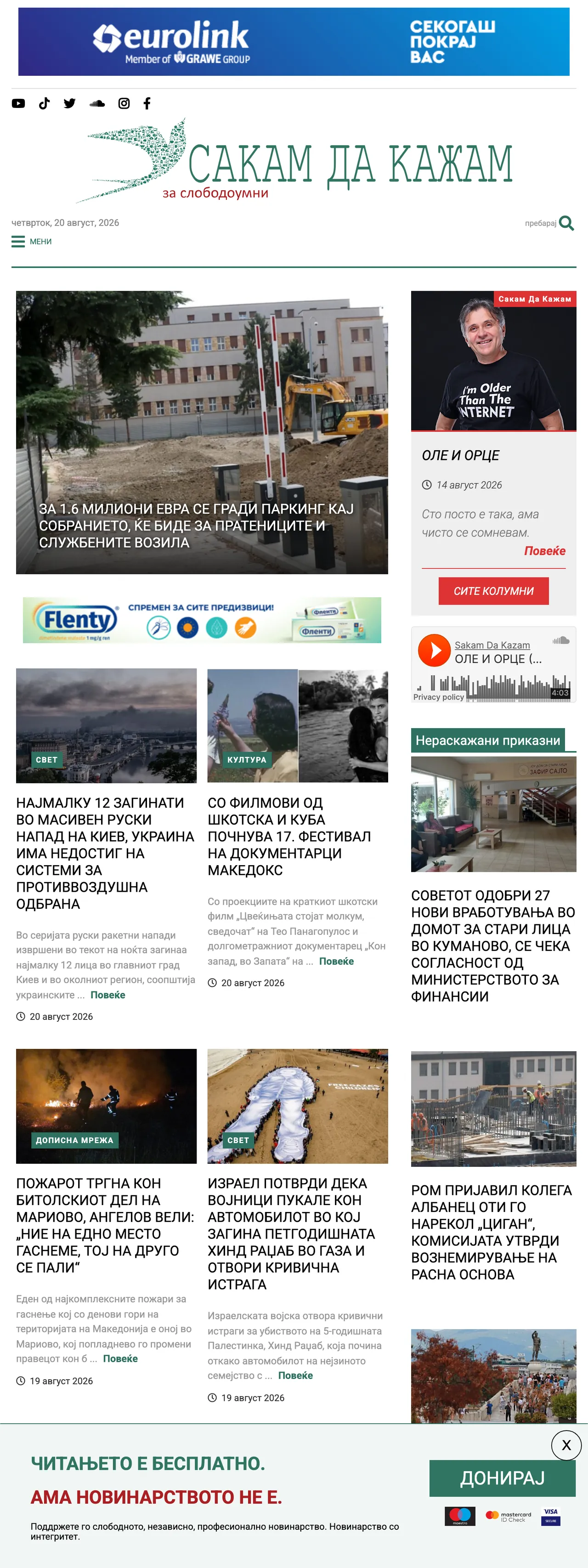 Screenshot of the SDK.mk front page