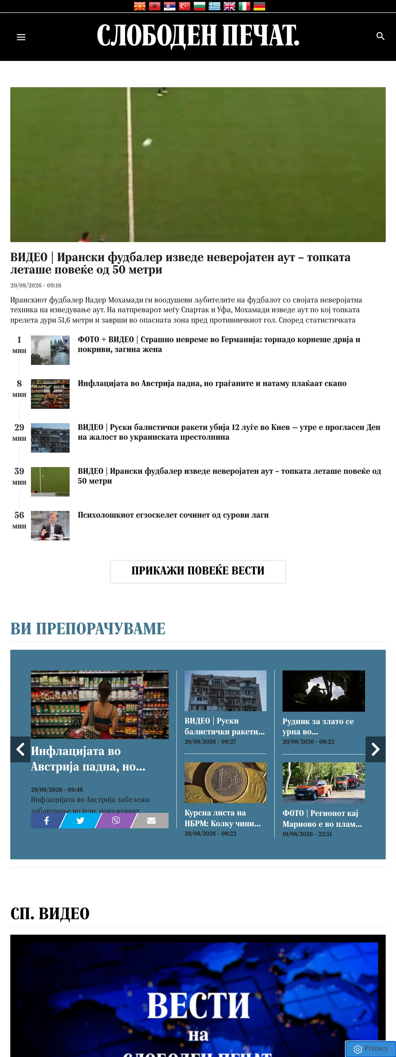 Screenshot of the Слободен печат front page
