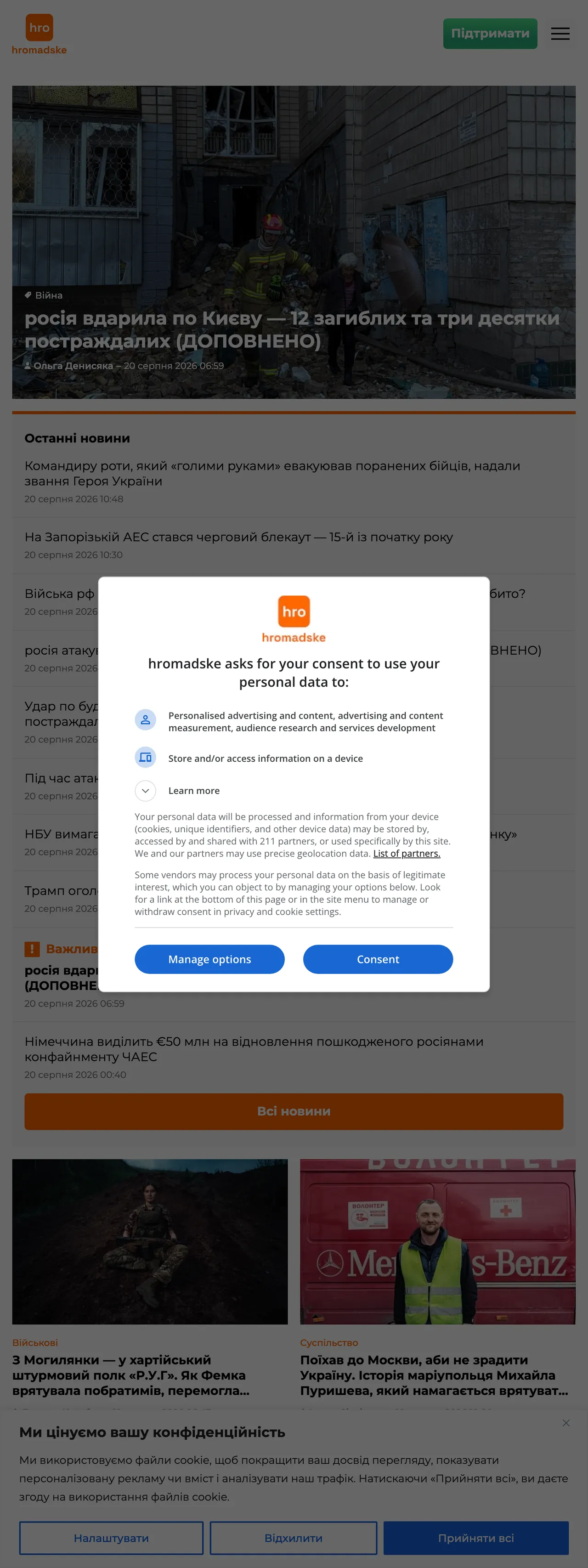 Screenshot of the Hromadske front page