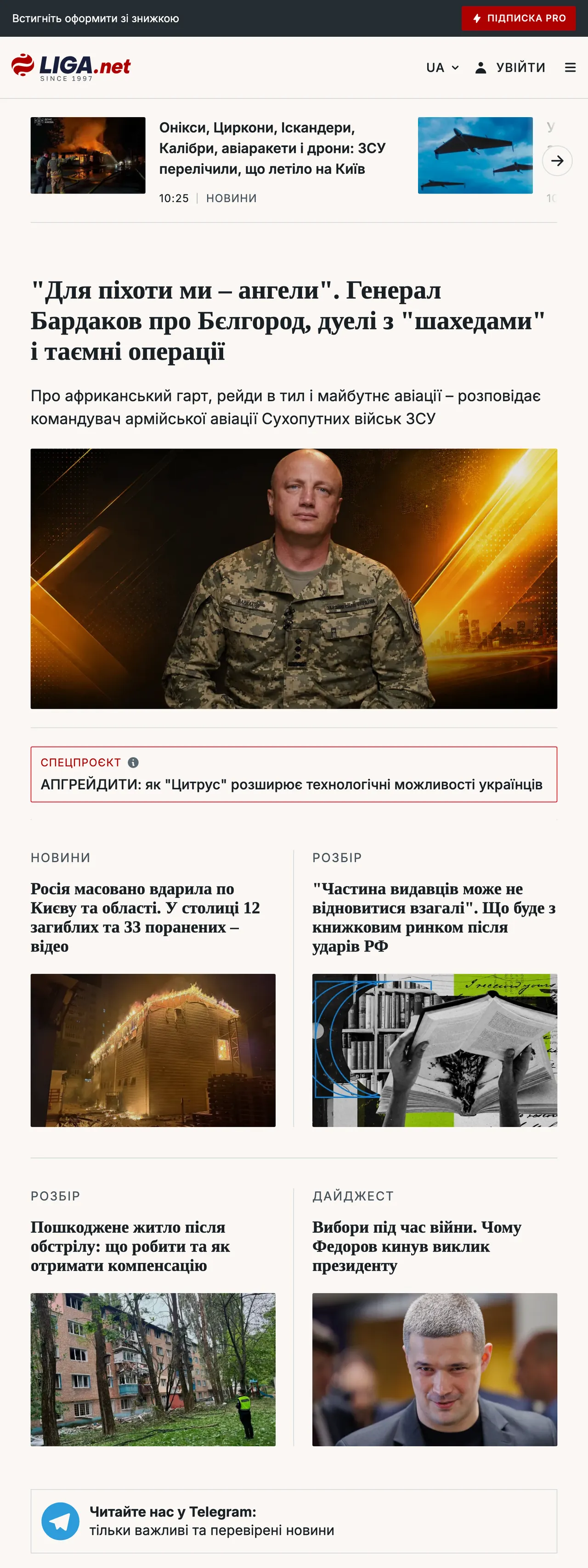 Screenshot of the Liga.net front page