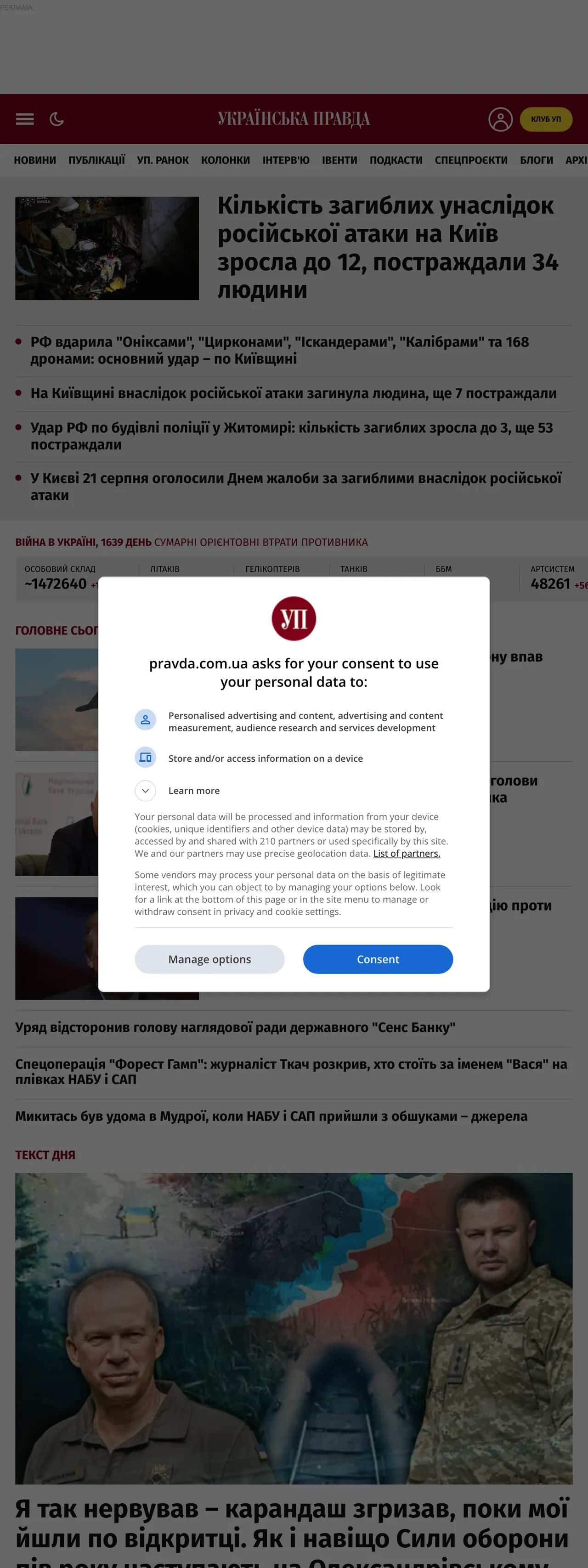 Screenshot of the Українська правда front page