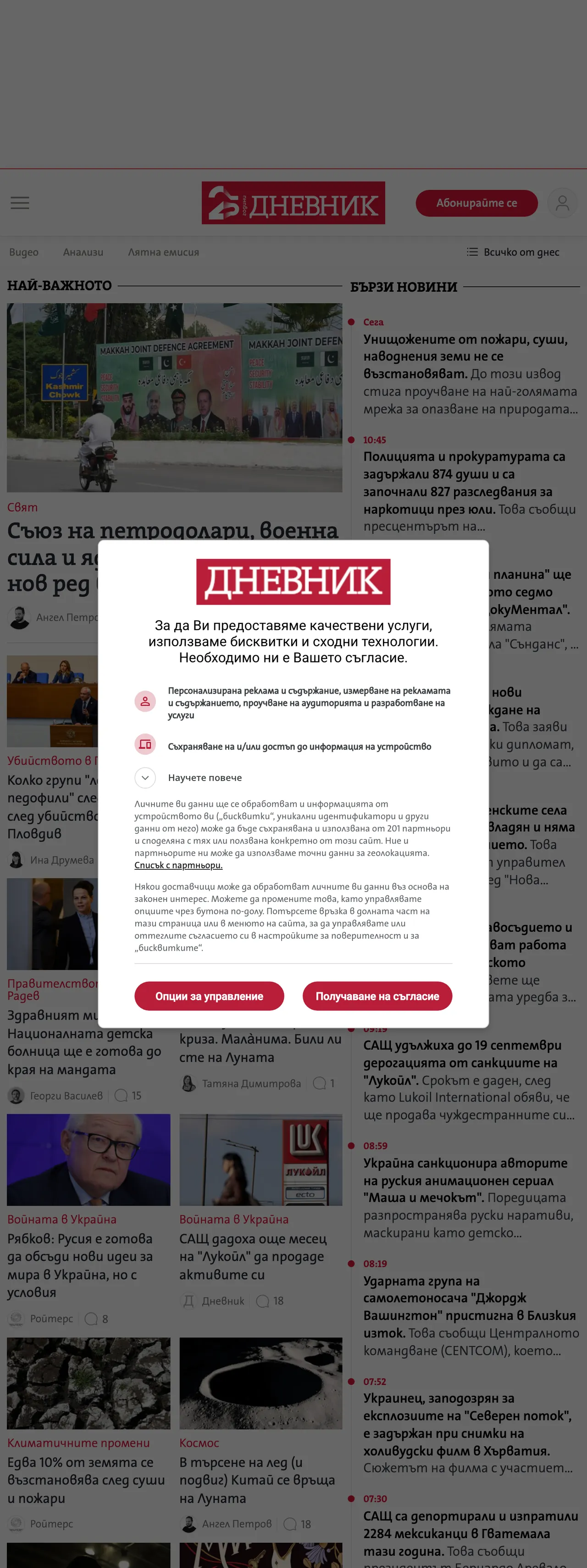 Screenshot of the Dnevnik front page