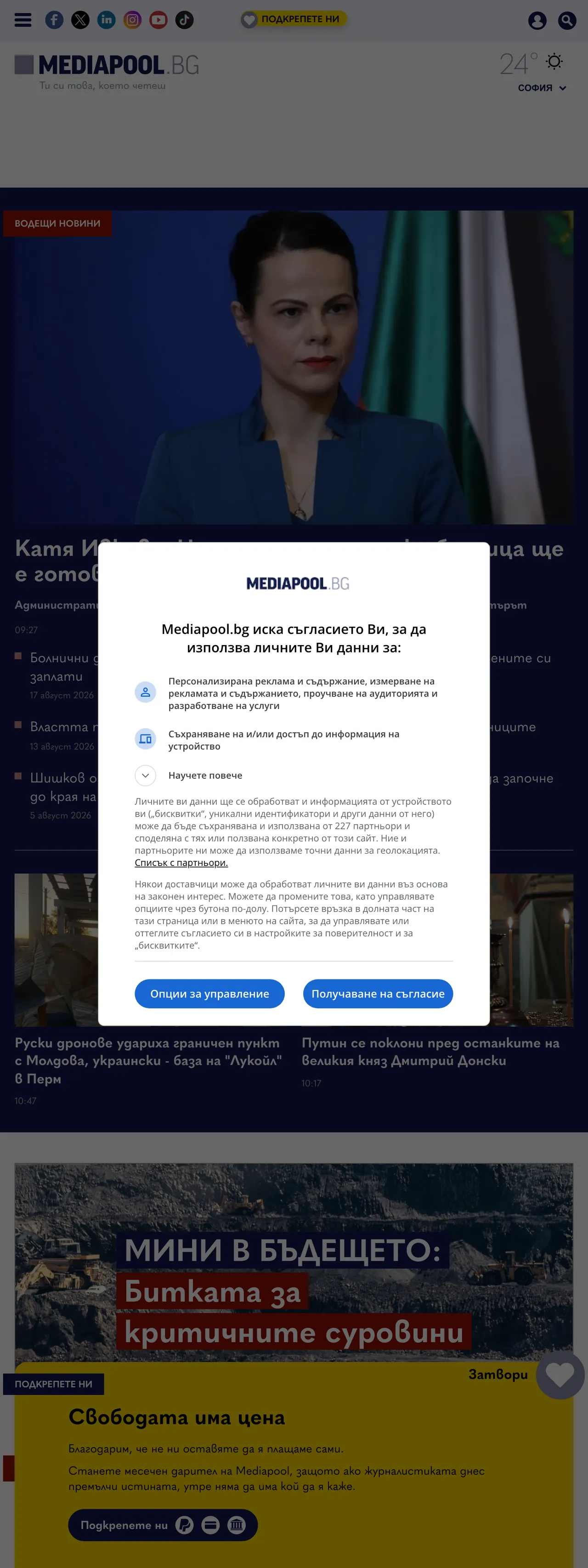 Screenshot of the Mediapool front page