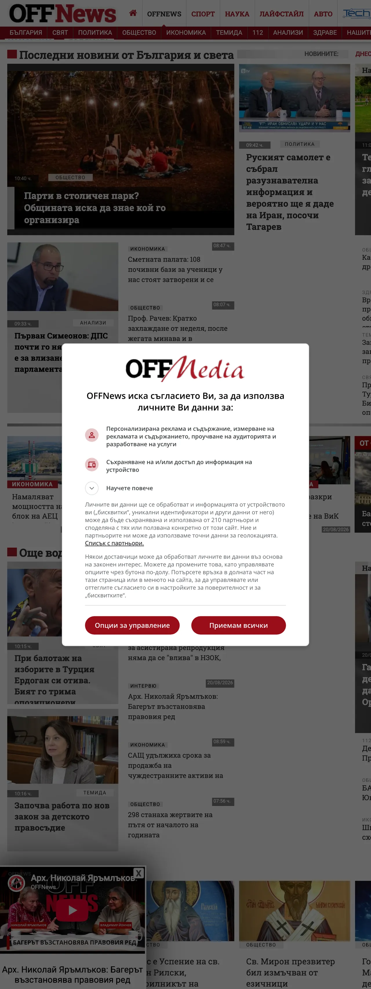 Screenshot of the OFFNews front page