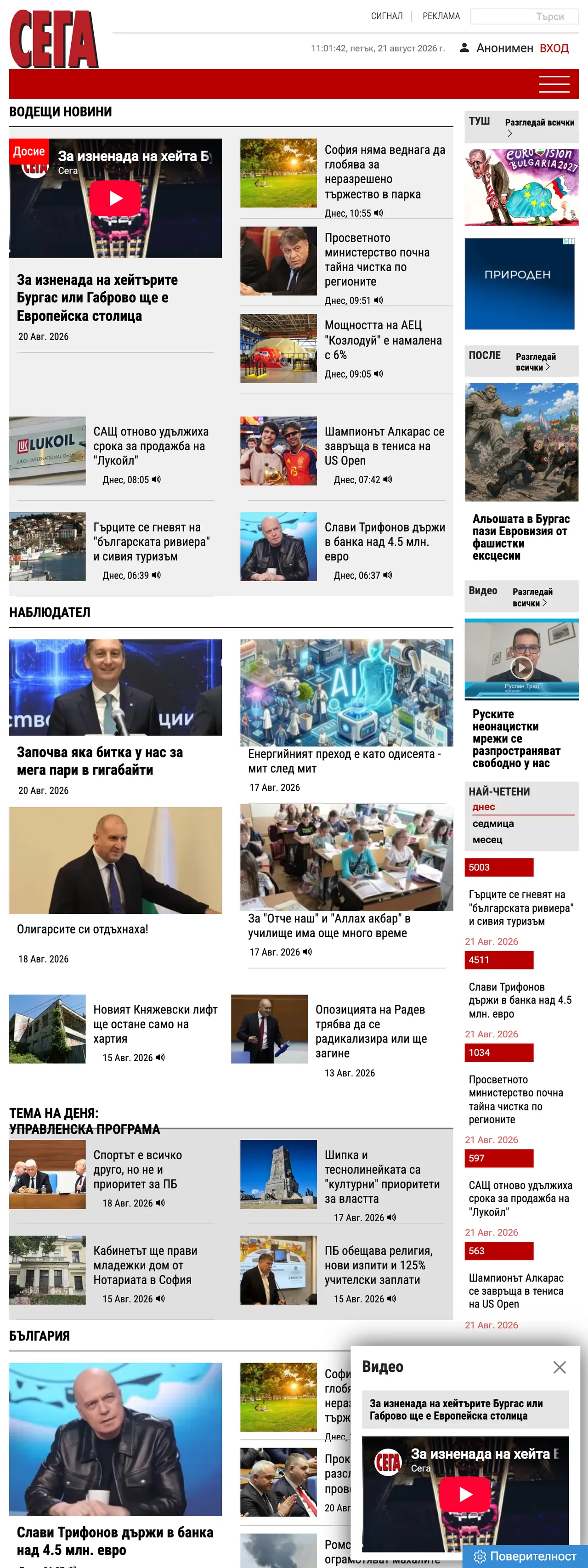 Screenshot of the Sega front page