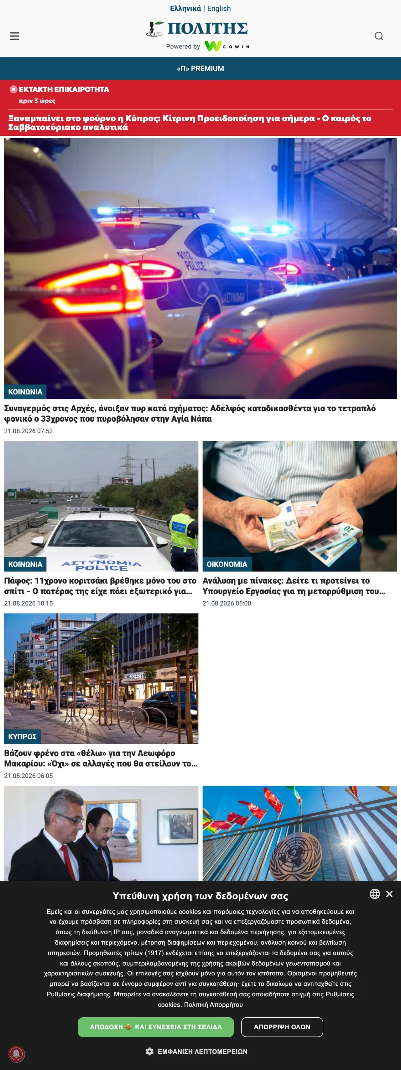 Screenshot of the Politis front page