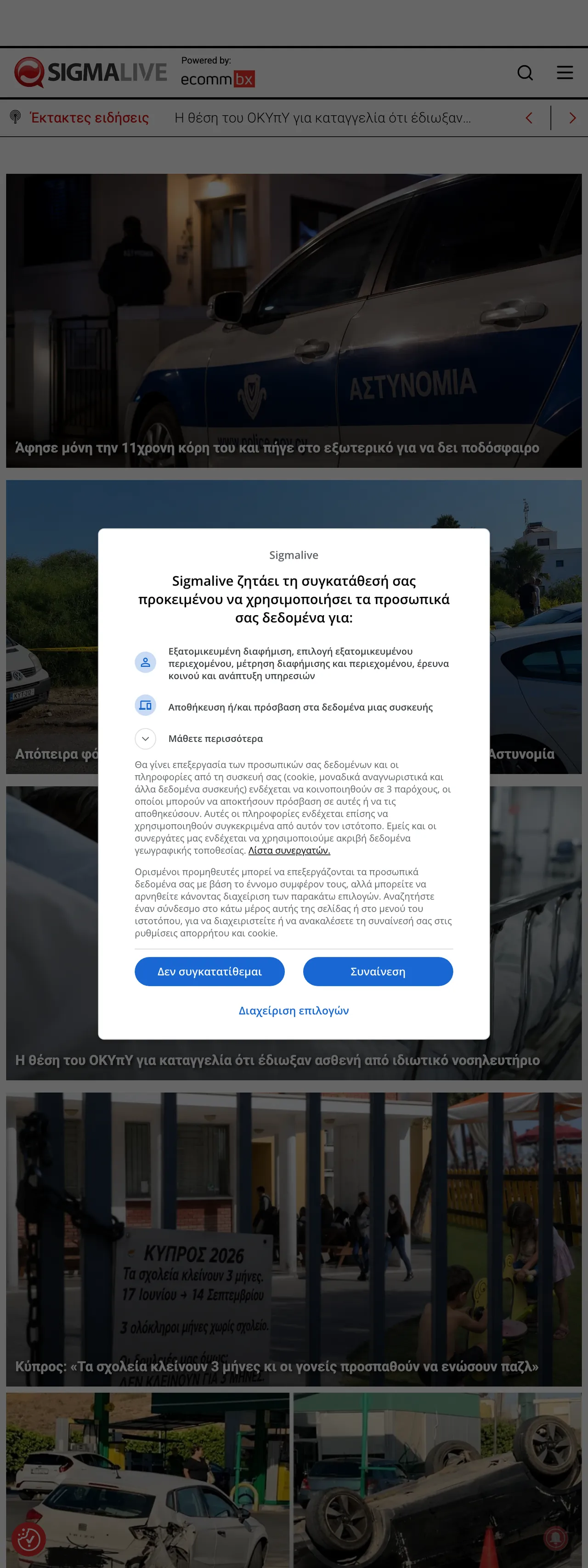 Screenshot of the Sigmalive front page