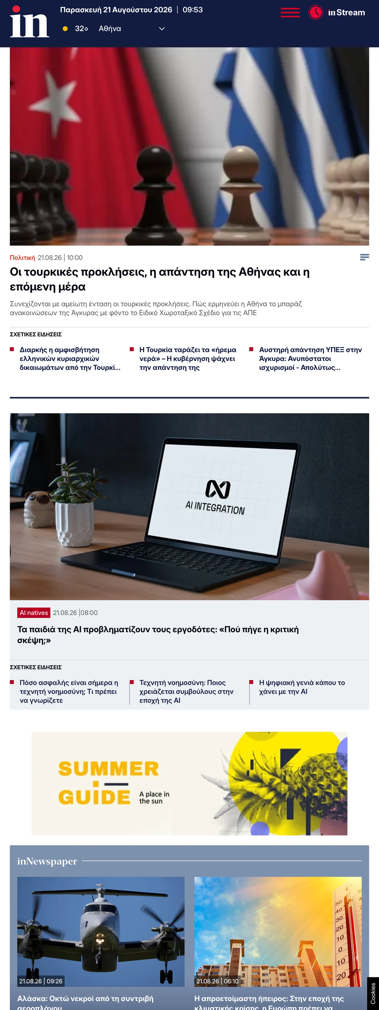Screenshot of the in.gr front page