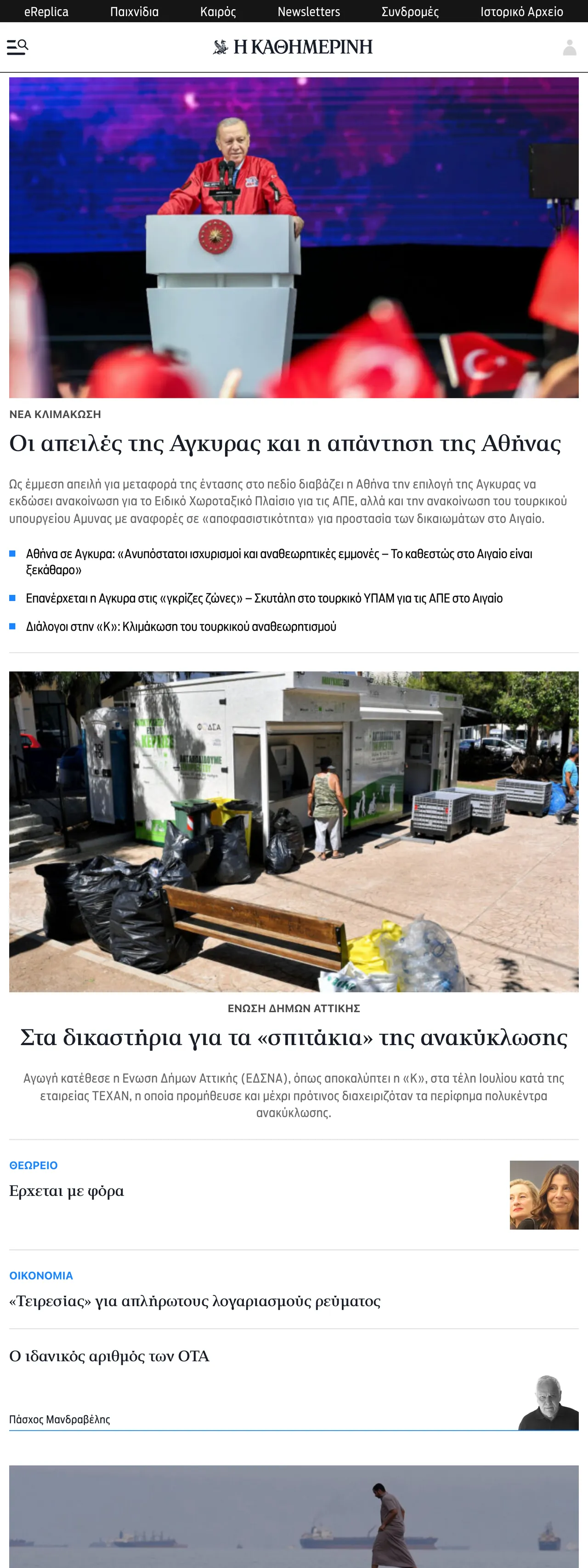 Screenshot of the Kathimerini front page