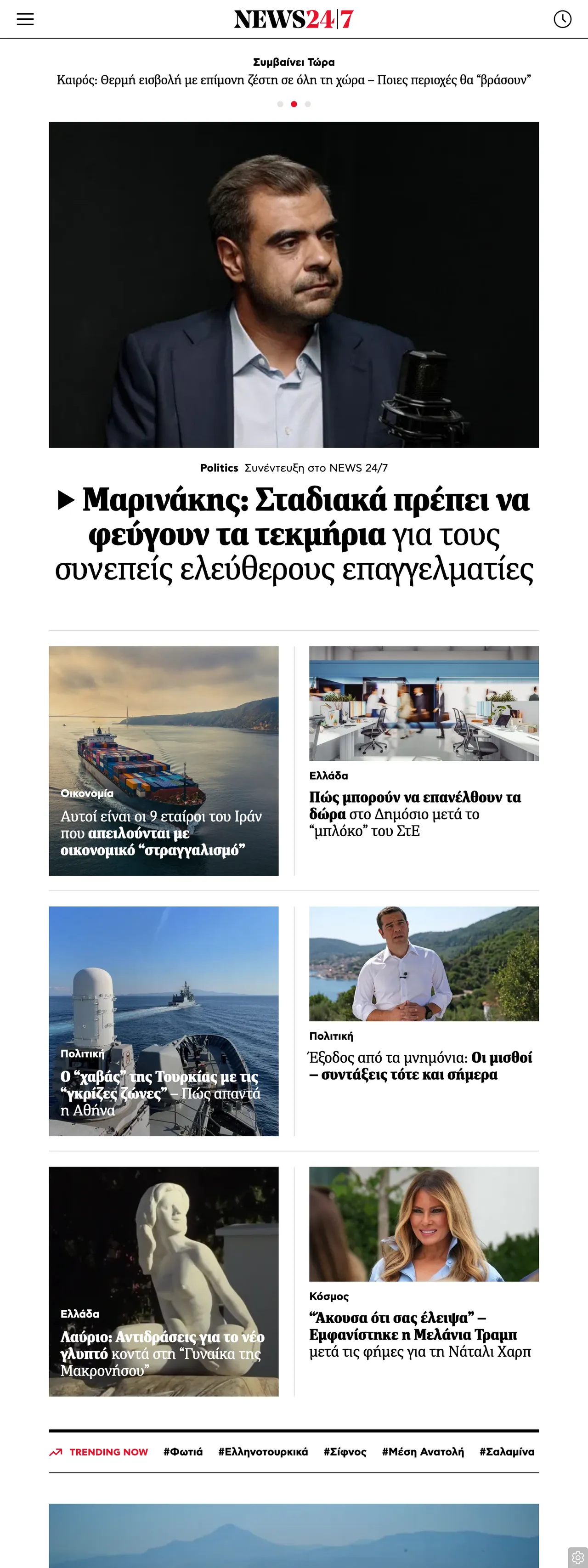 Screenshot of the News247 front page