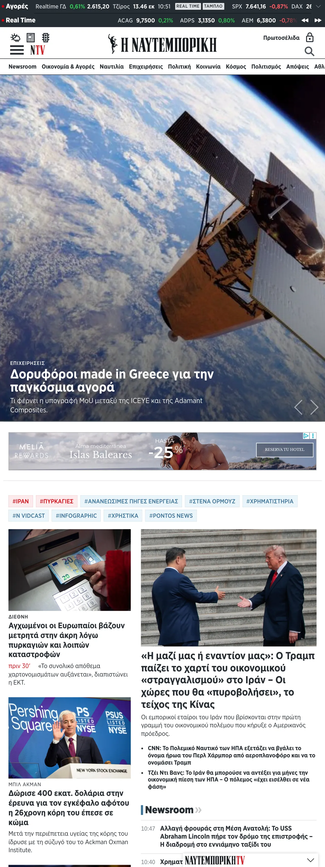 Screenshot of the Ναυτεμπορική front page